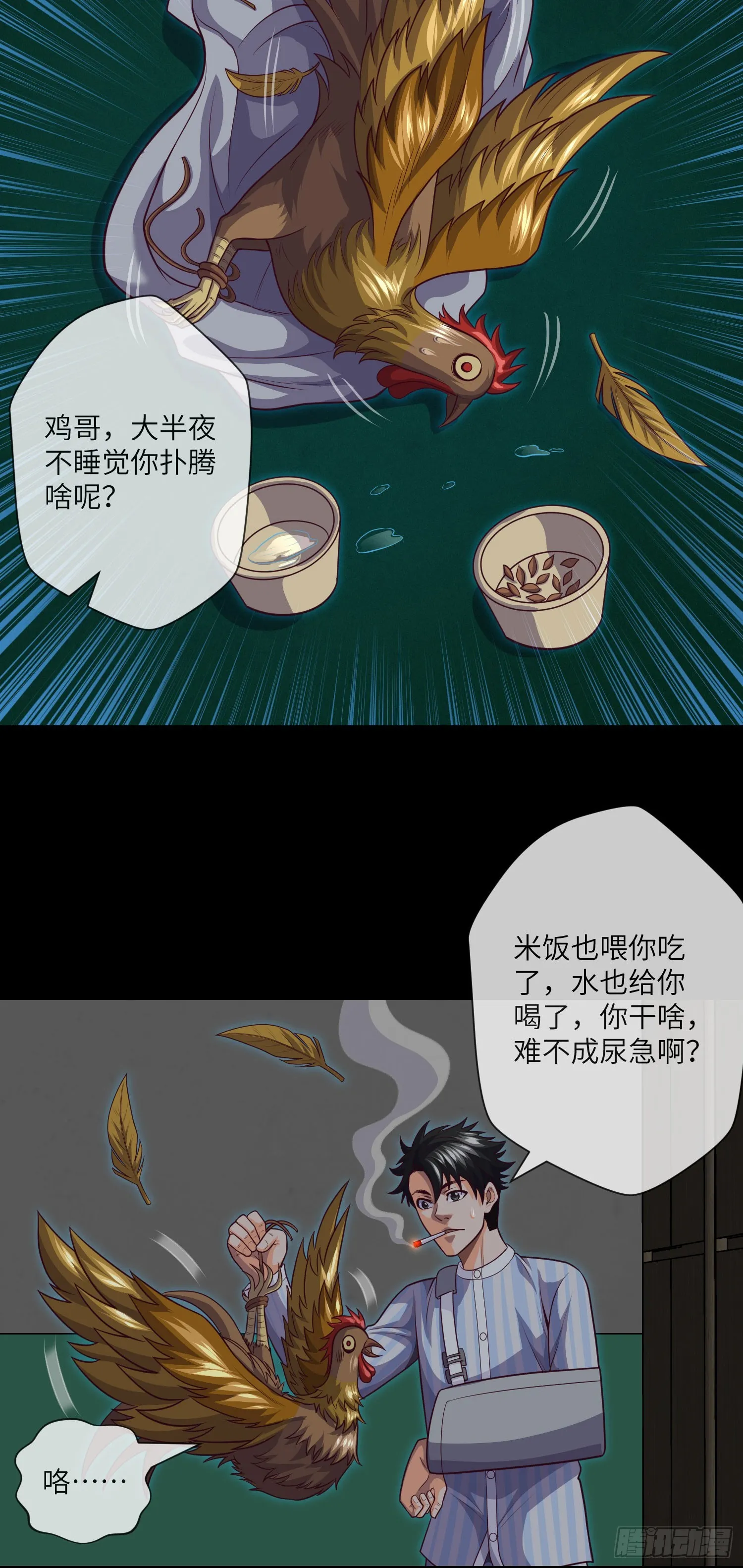 第62话 无常鬼 第5页