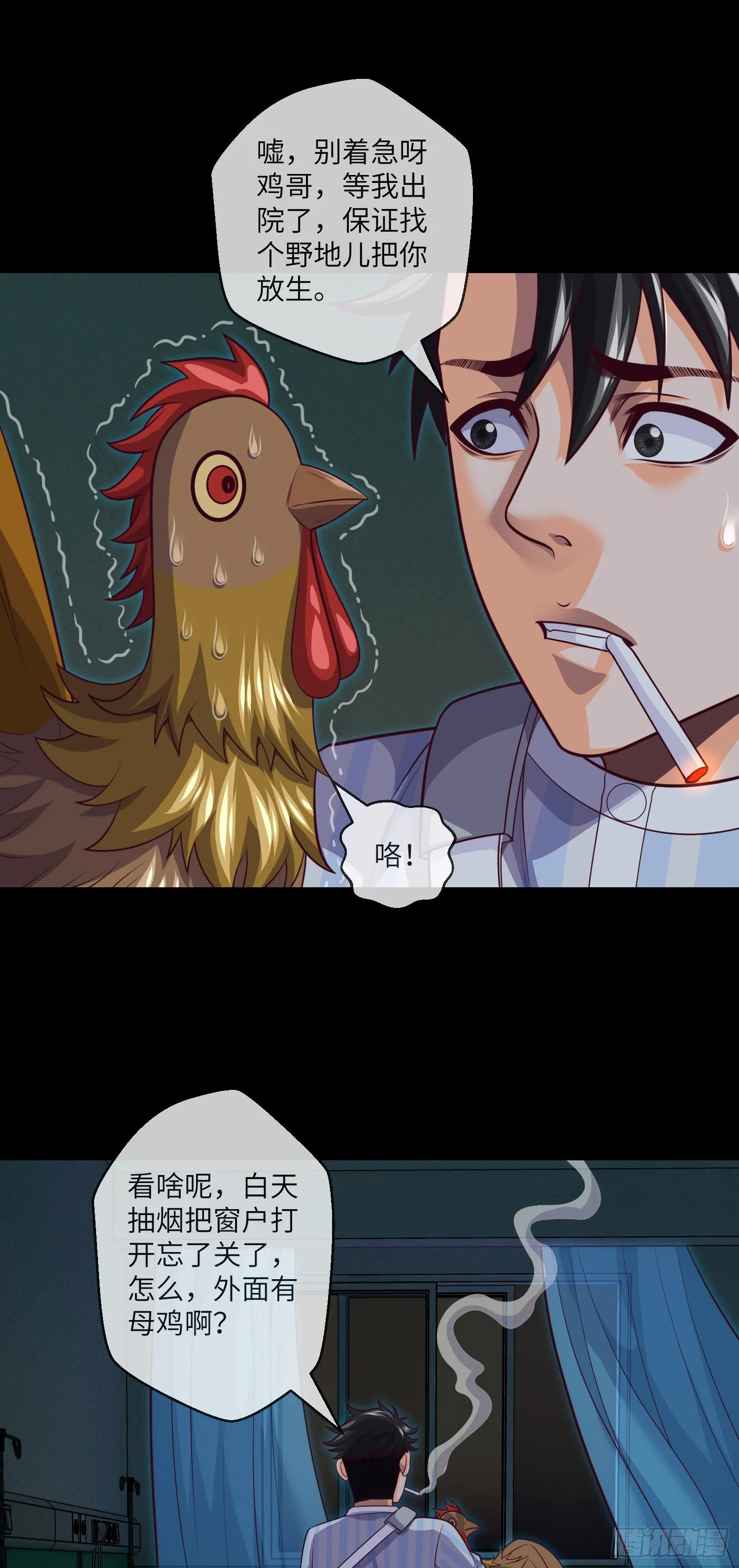 第62话 无常鬼 第6页