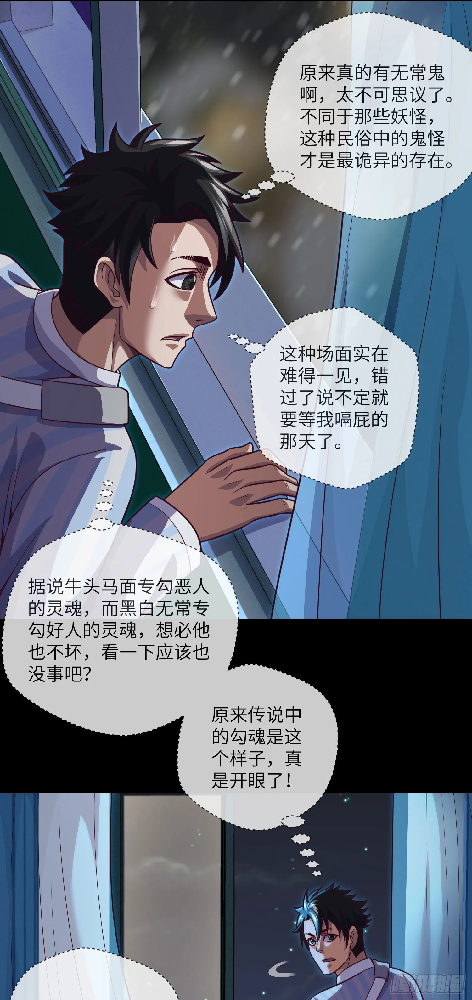 第62话 无常鬼 第14页