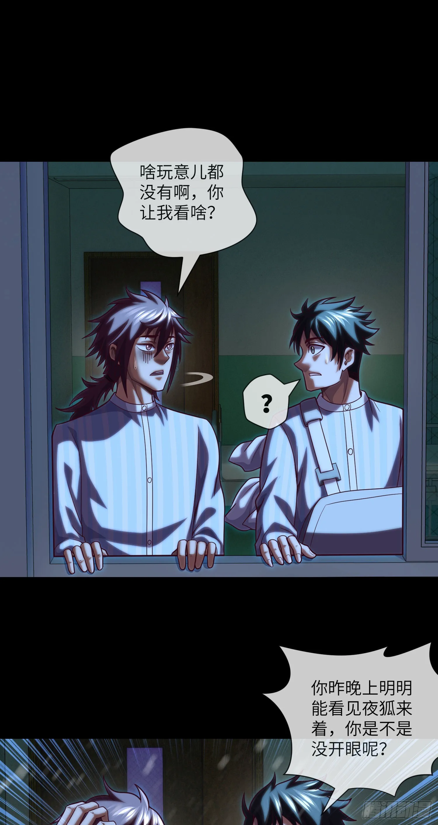 第62话 无常鬼 第18页