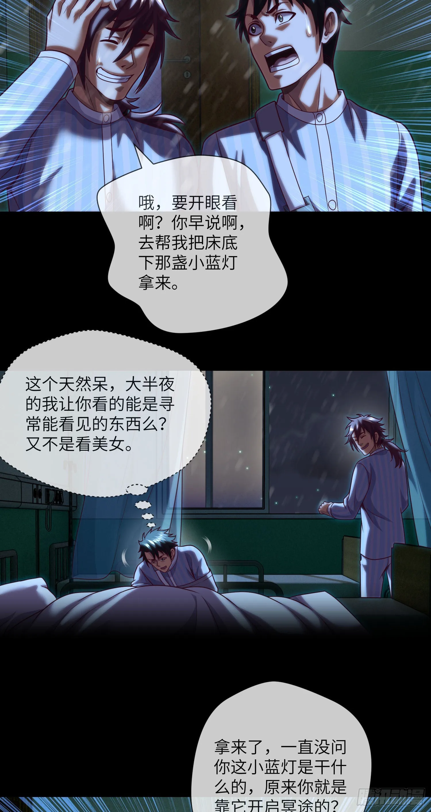 第62话 无常鬼 第19页