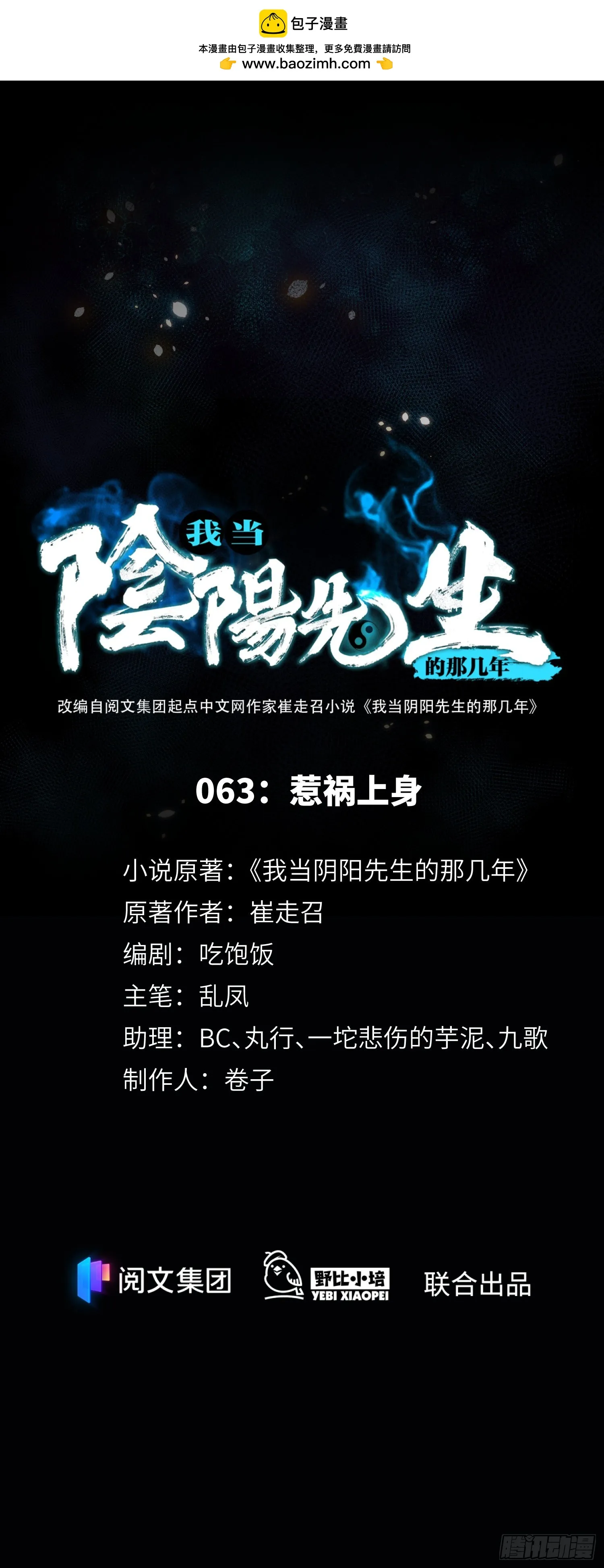 第63话 惹祸上身 第1页