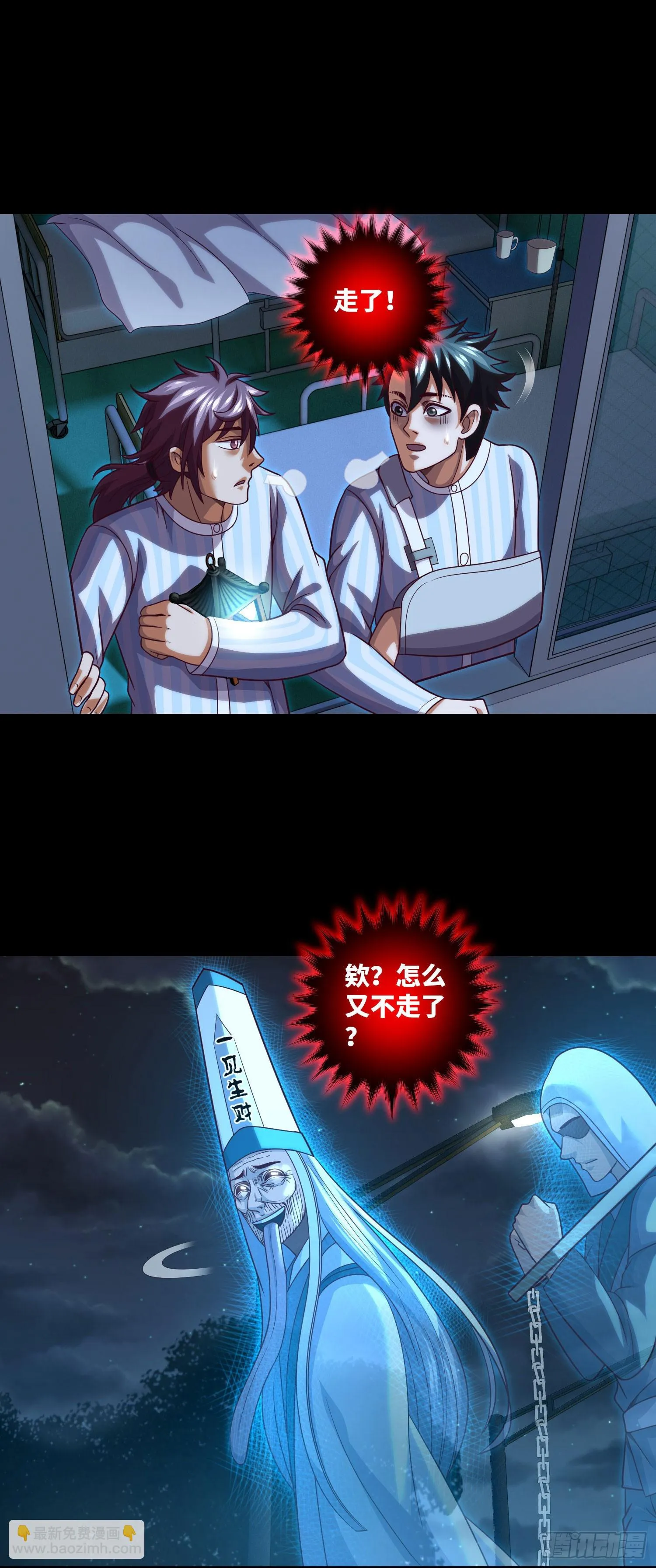 第63话 惹祸上身 第4页