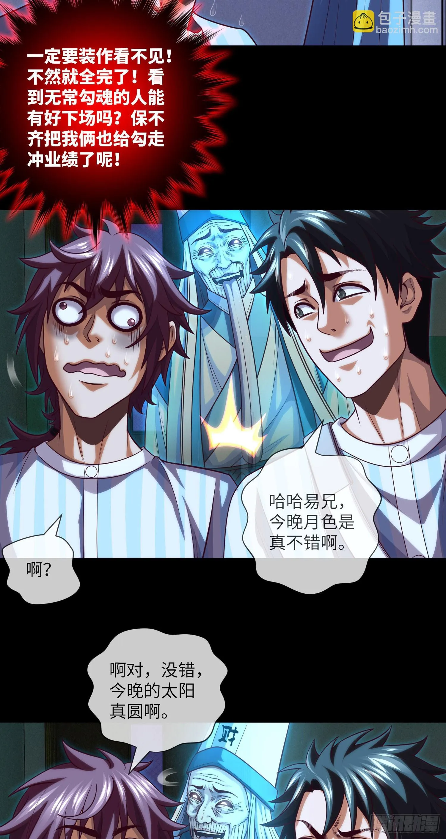 第63话 惹祸上身 第11页