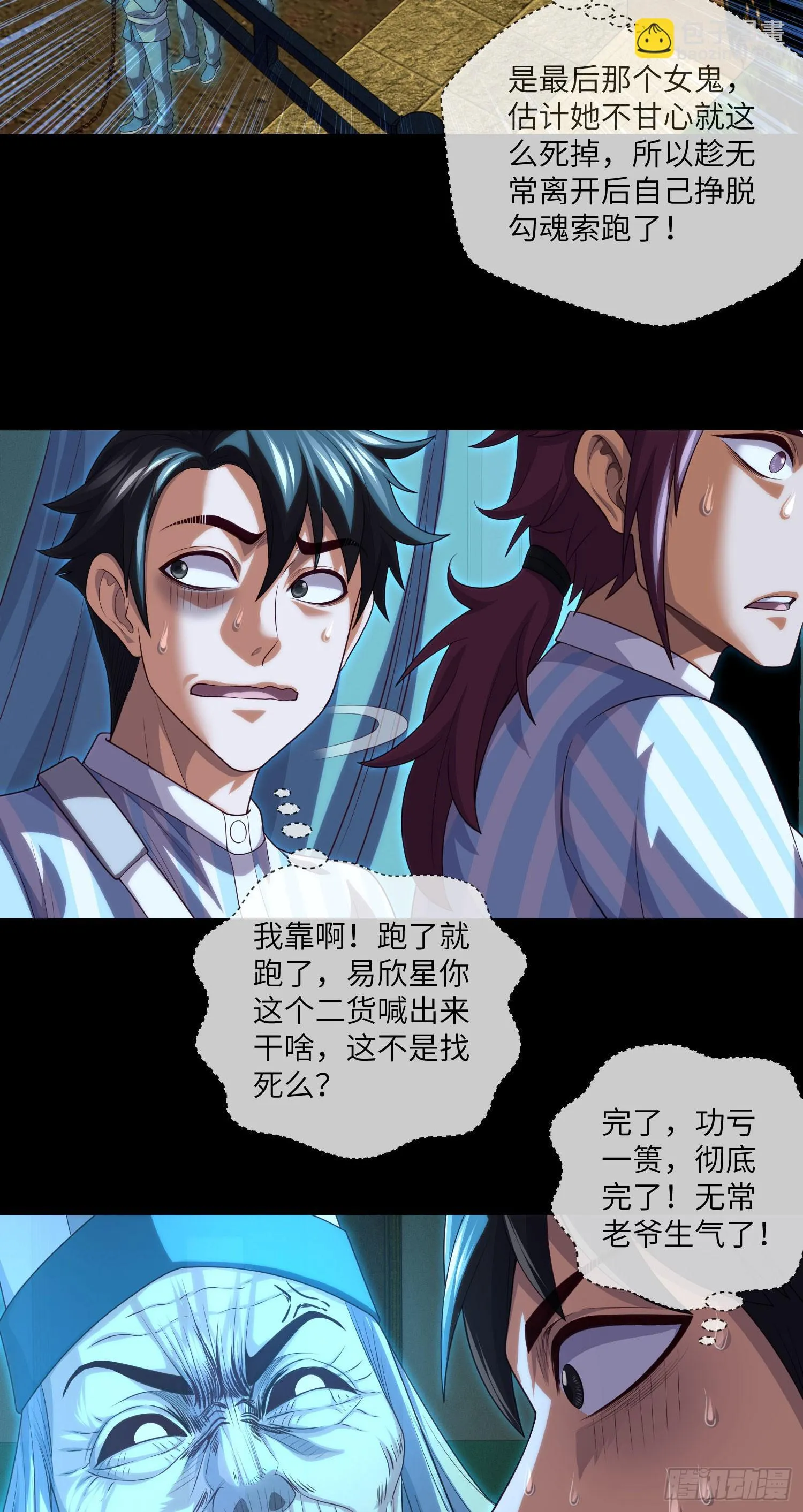 第63话 惹祸上身 第15页