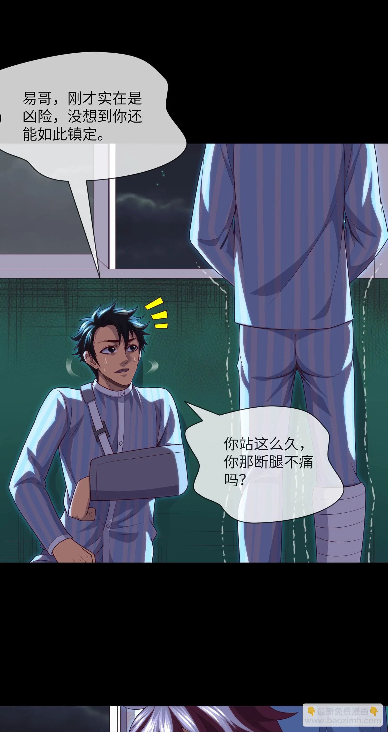 第63话 惹祸上身 第21页