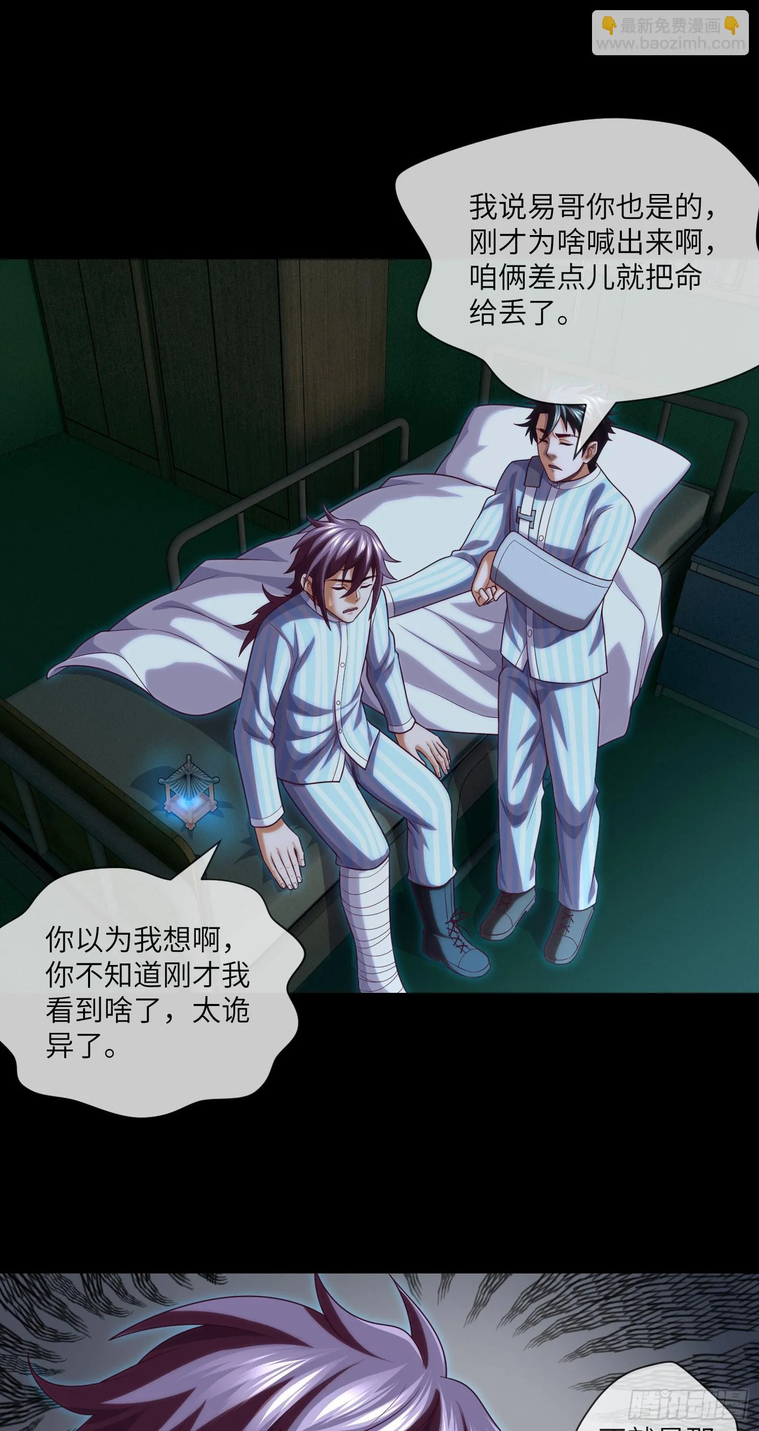 第63话 惹祸上身 第23页