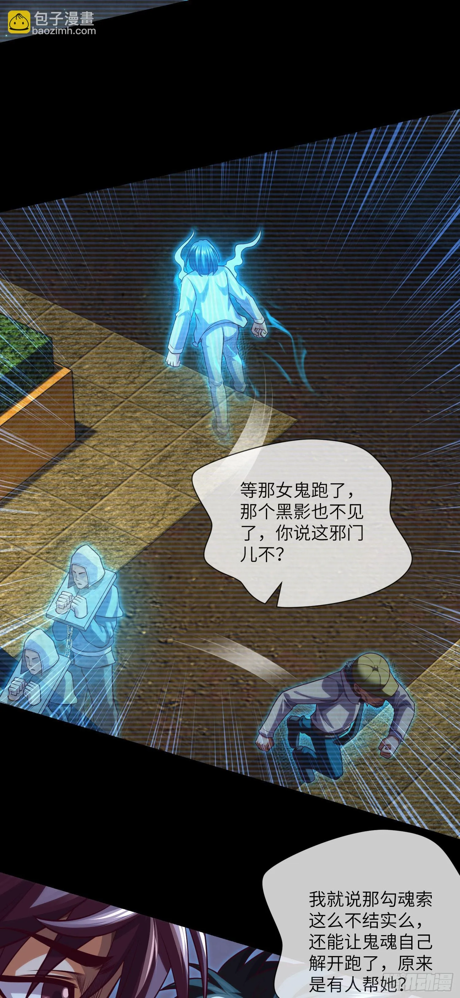 第63话 惹祸上身 第27页