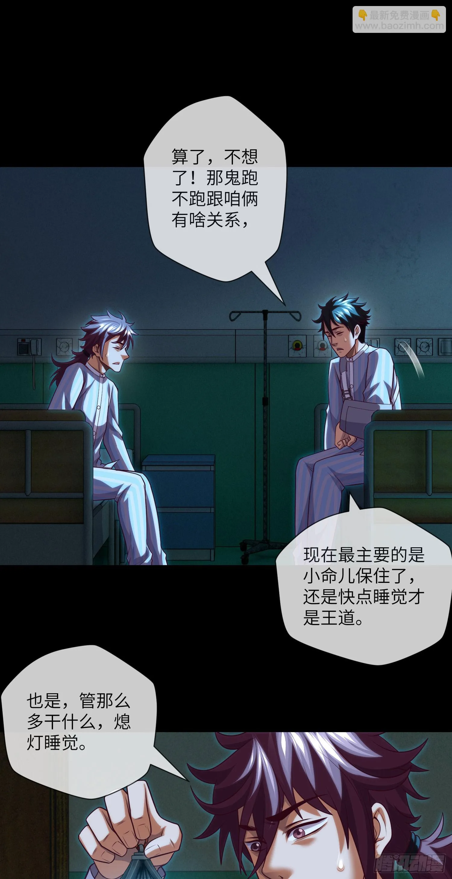 第63话 惹祸上身 第29页