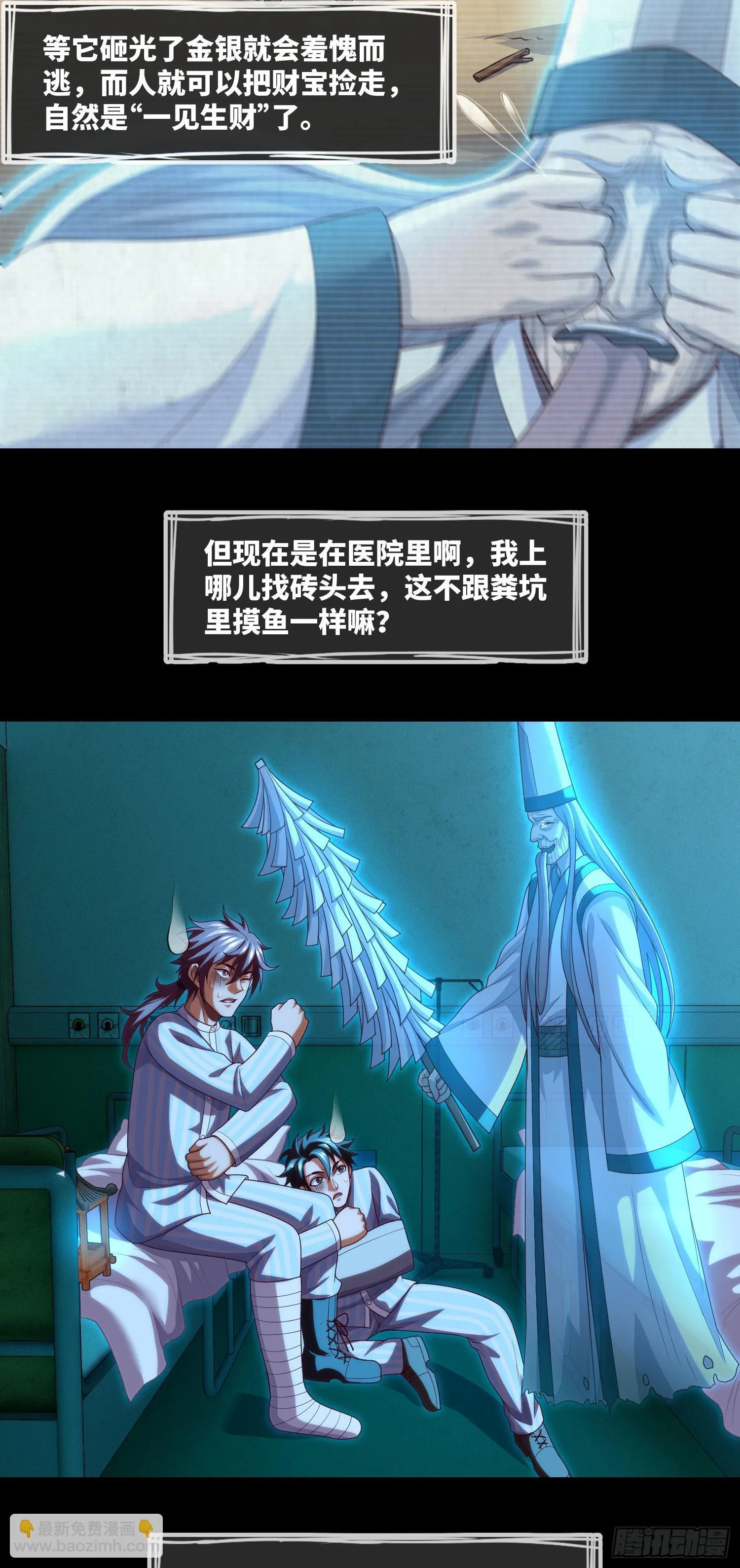 第64话 两年倒计时 第8页