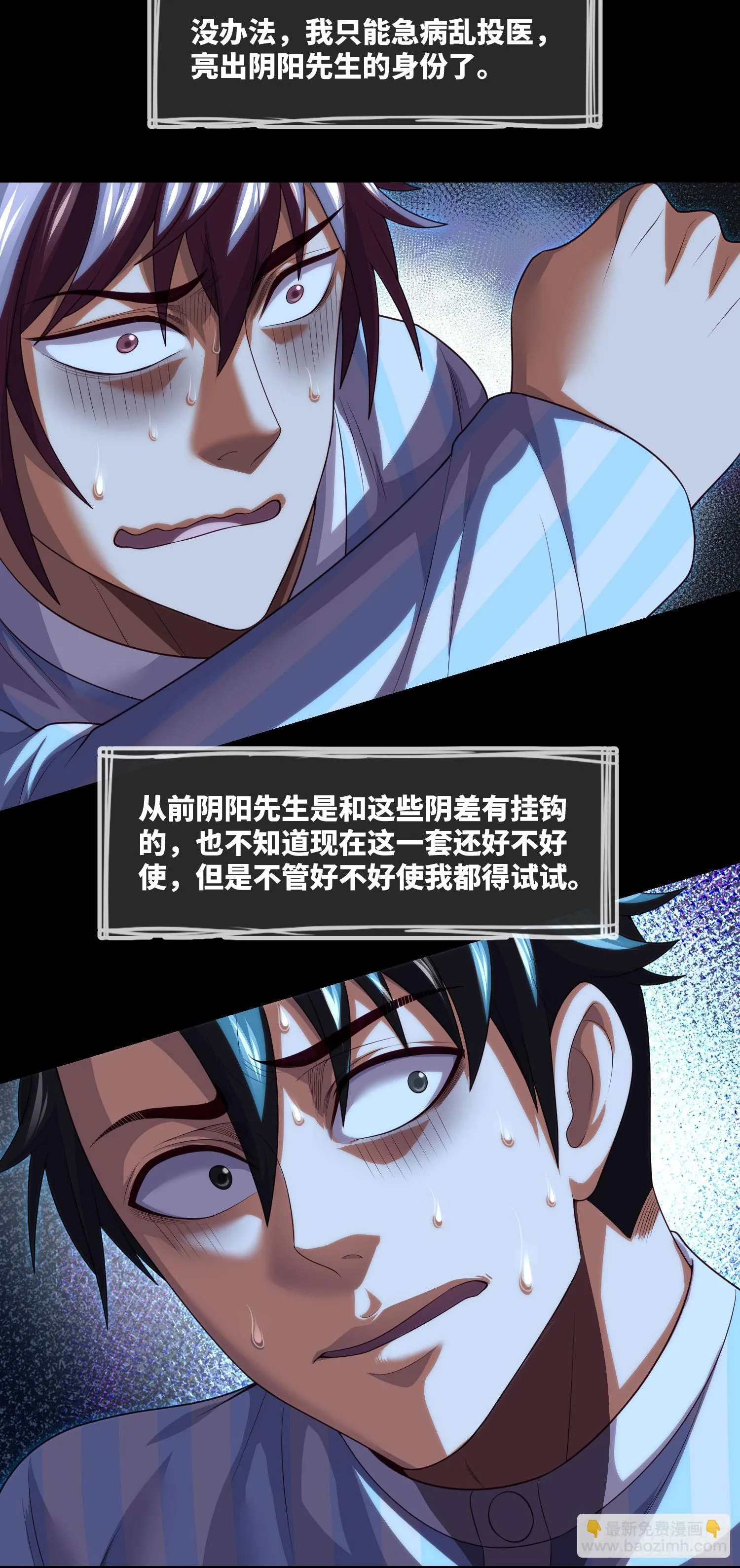 第64话 两年倒计时 第9页