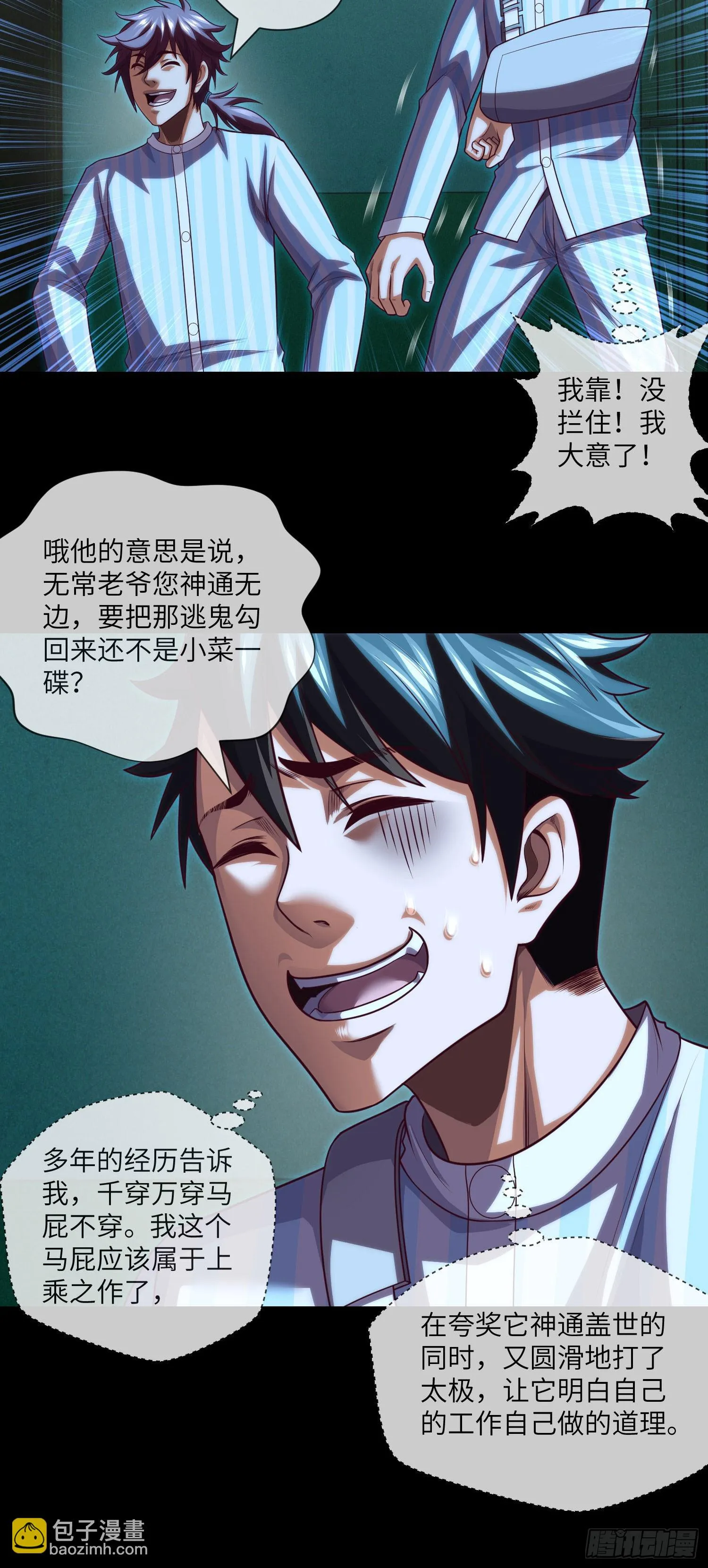 第64话 两年倒计时 第21页