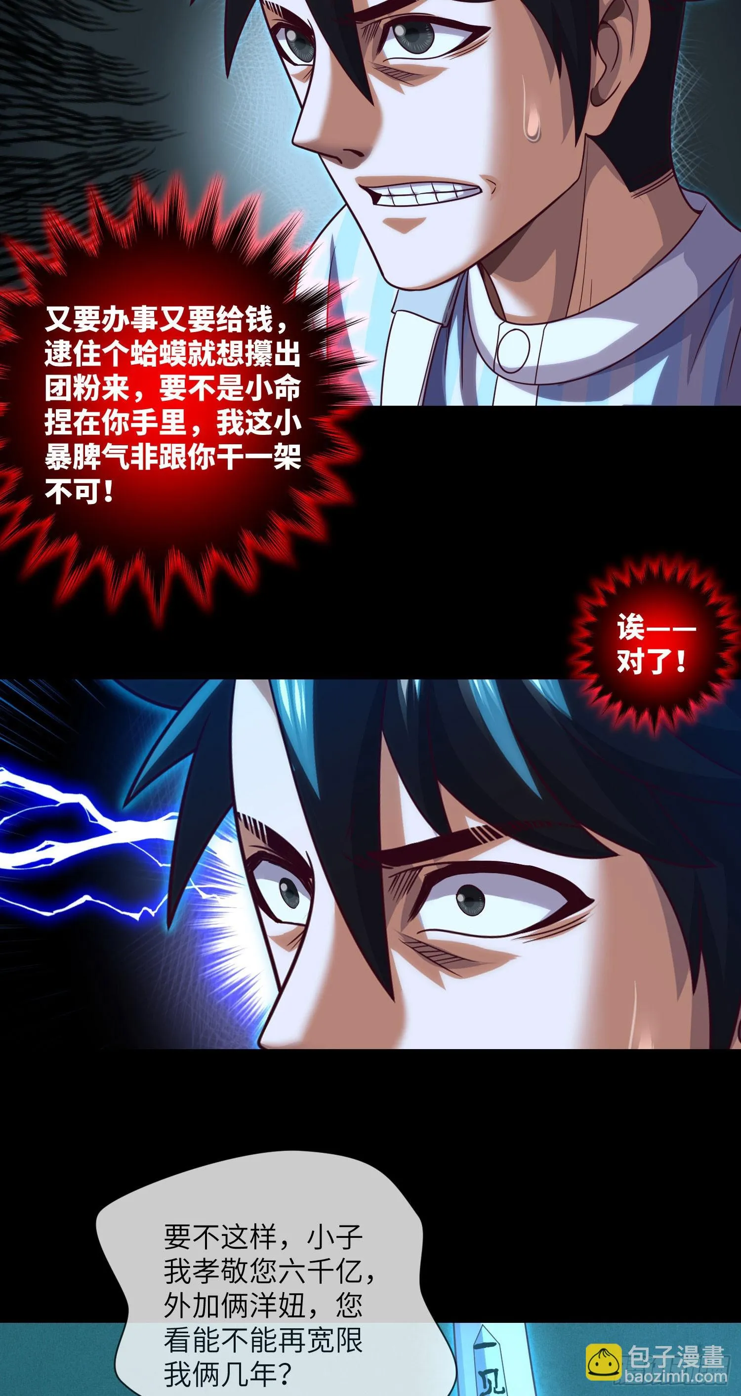 第64话 两年倒计时 第27页