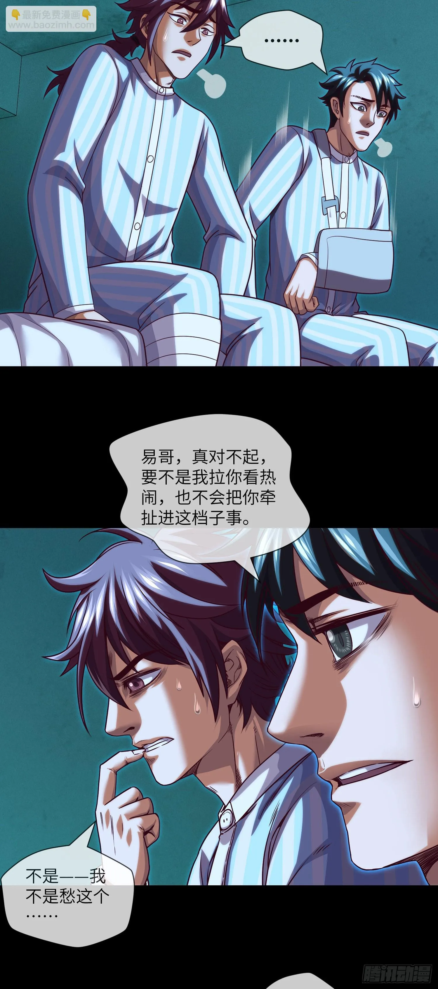 第64话 两年倒计时 第32页