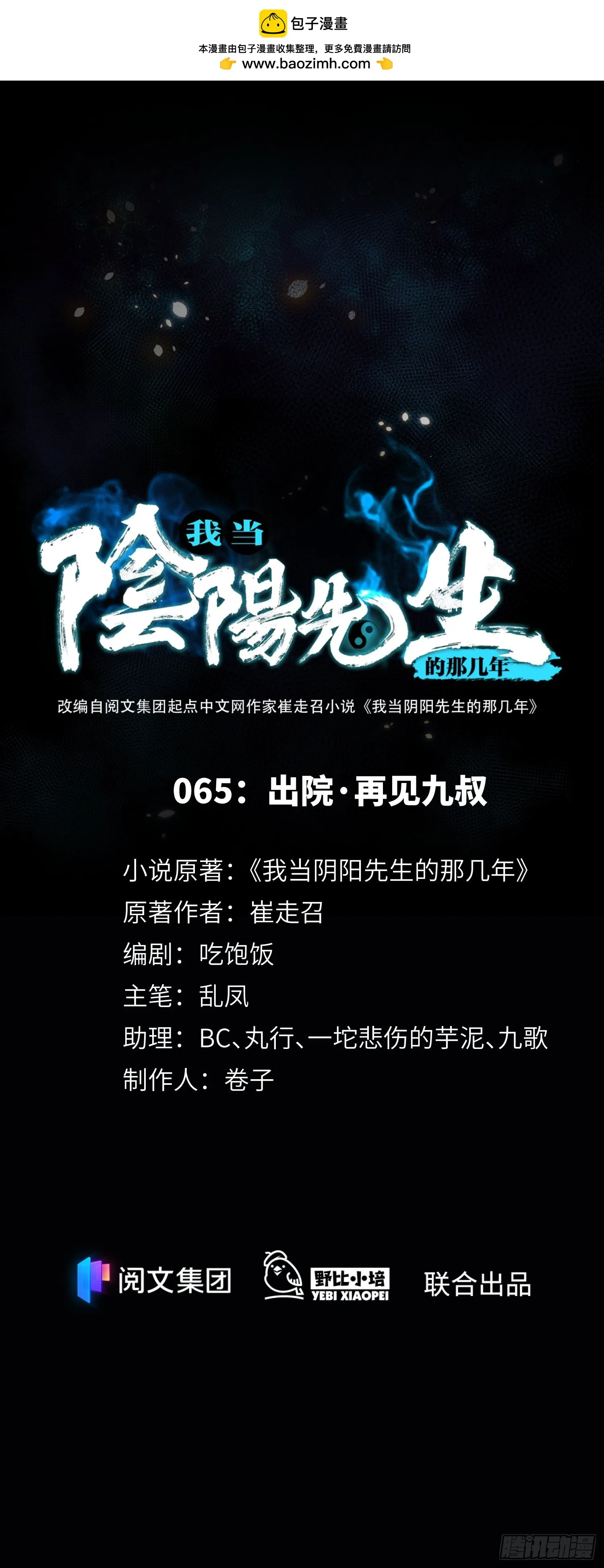 第65话 出院·再见九叔 第1页