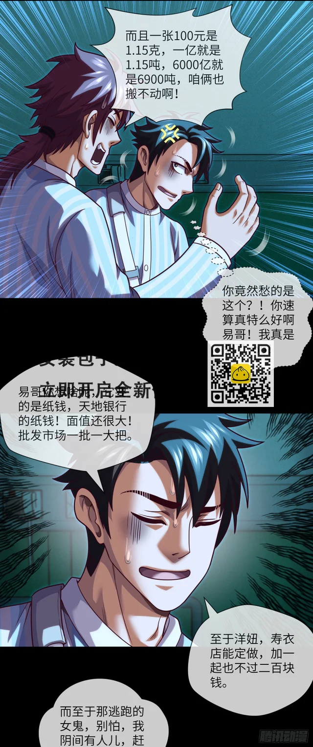第65话 出院·再见九叔 第2页