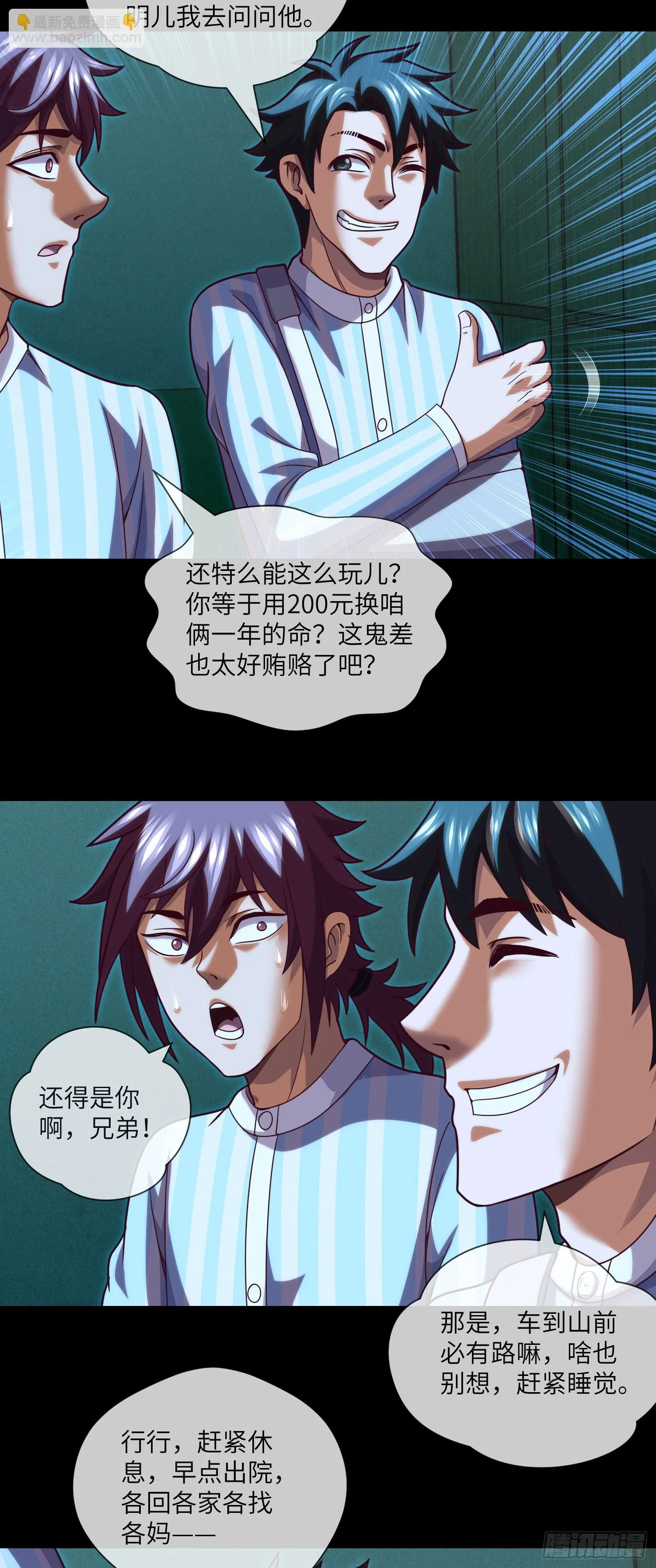 第65话 出院·再见九叔 第3页