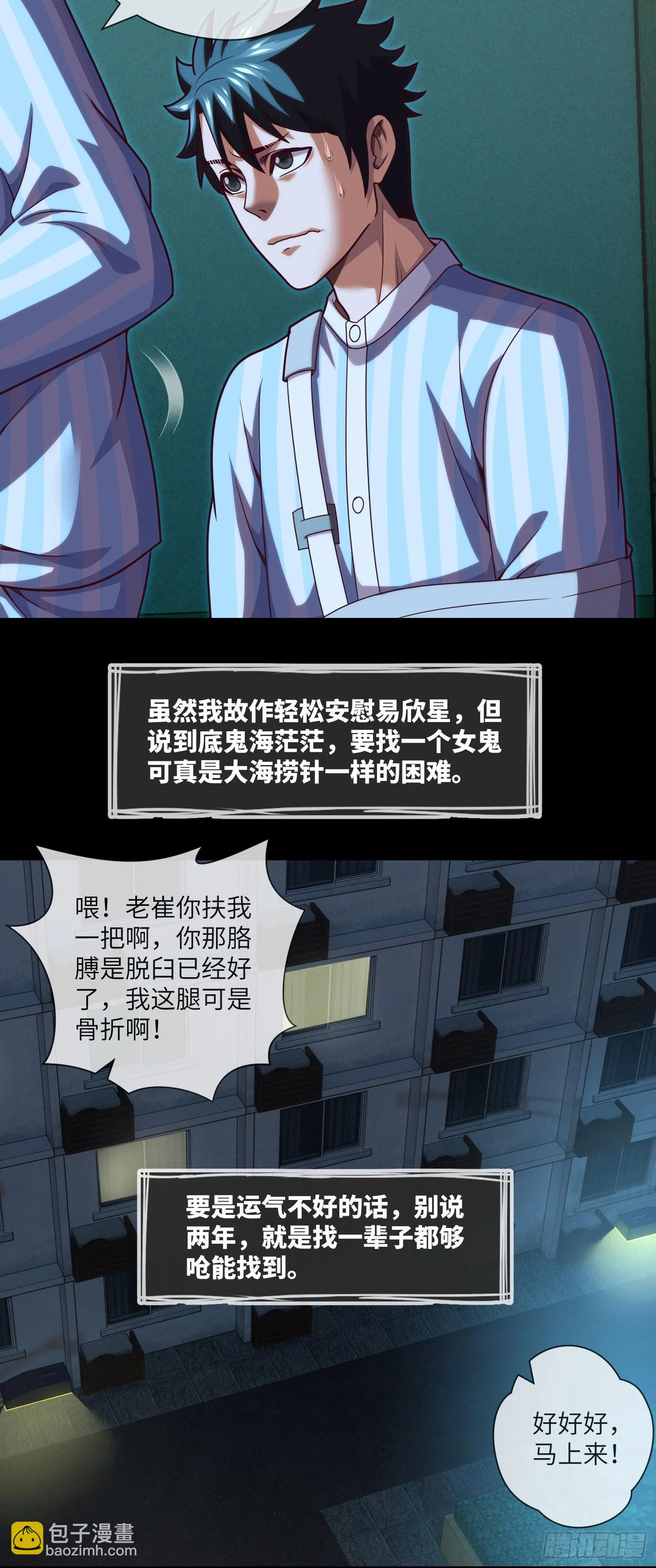 第65话 出院·再见九叔 第4页