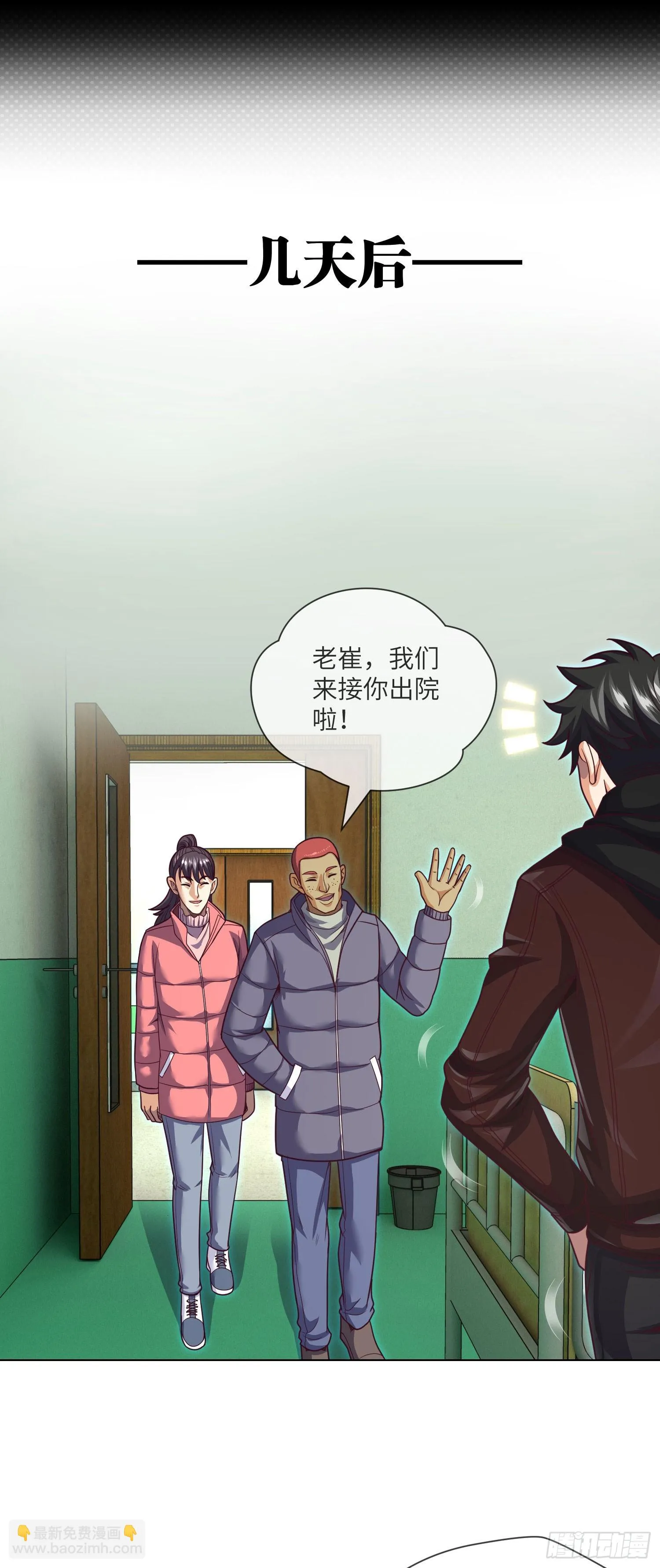 第65话 出院·再见九叔 第7页