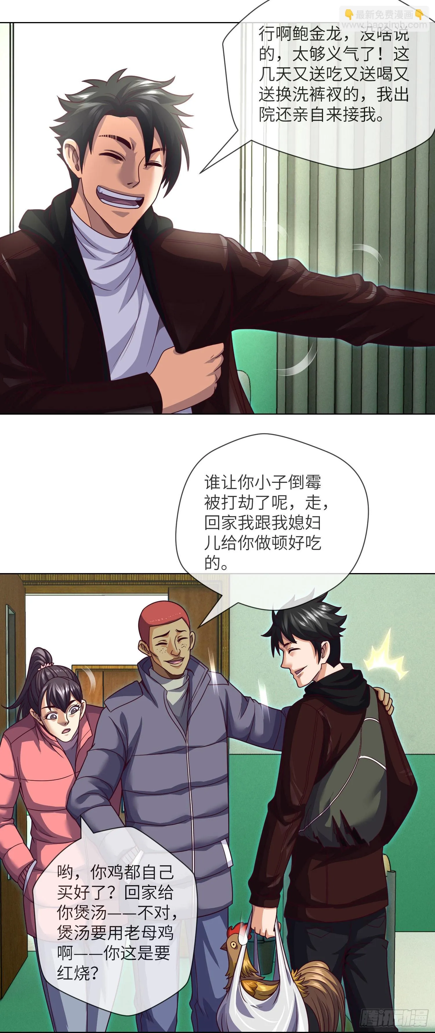 第65话 出院·再见九叔 第8页