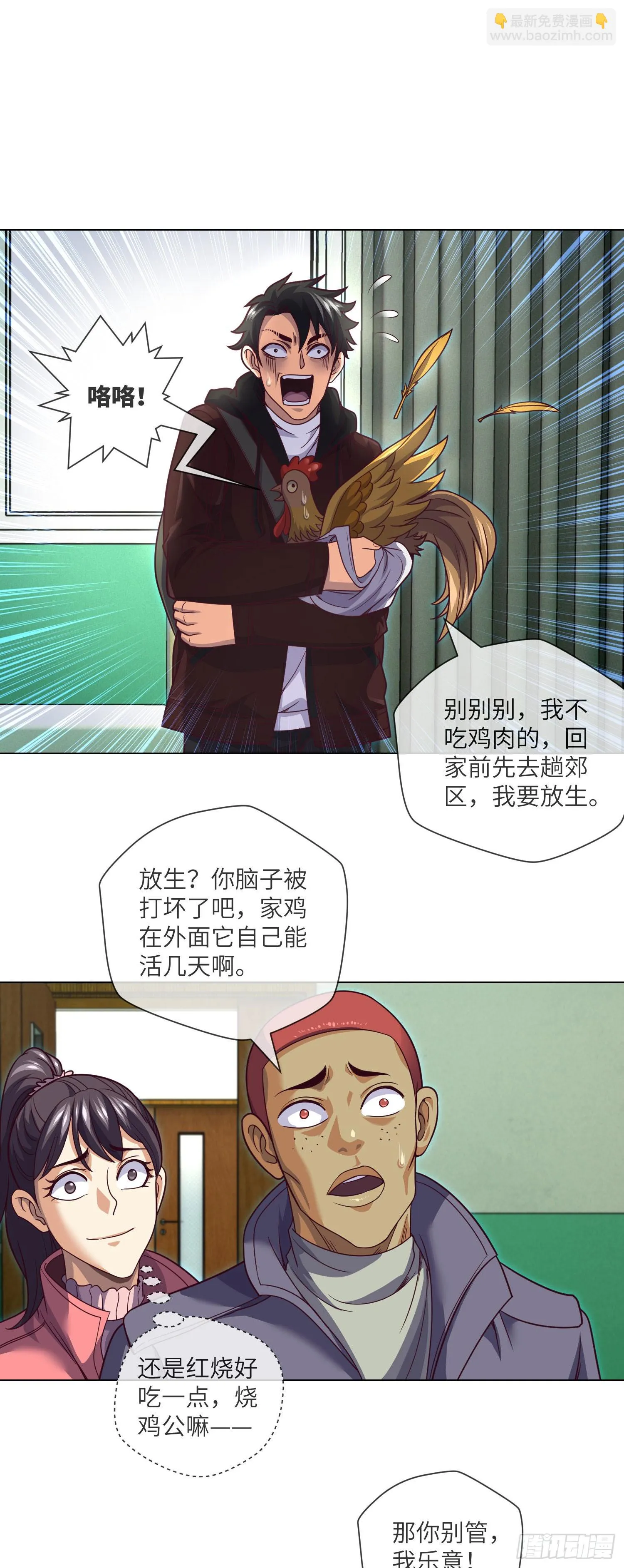 第65话 出院·再见九叔 第9页