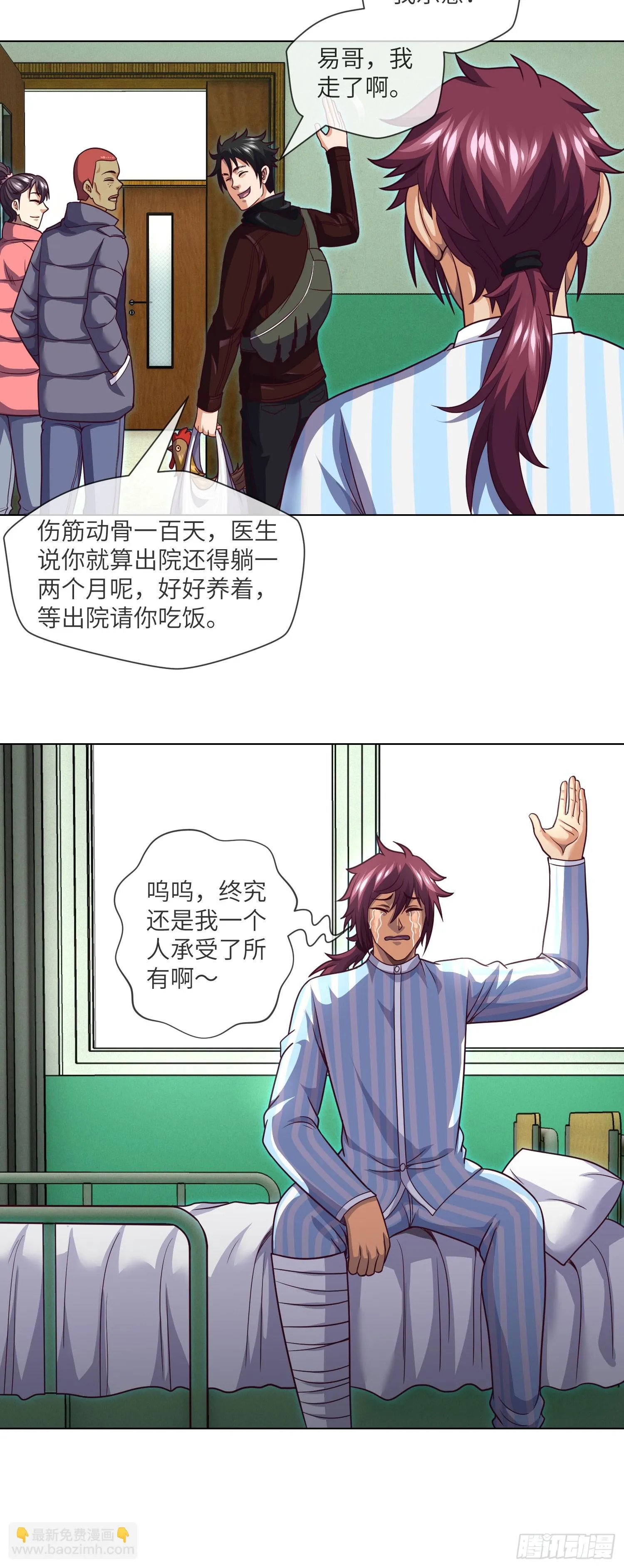 第65话 出院·再见九叔 第10页