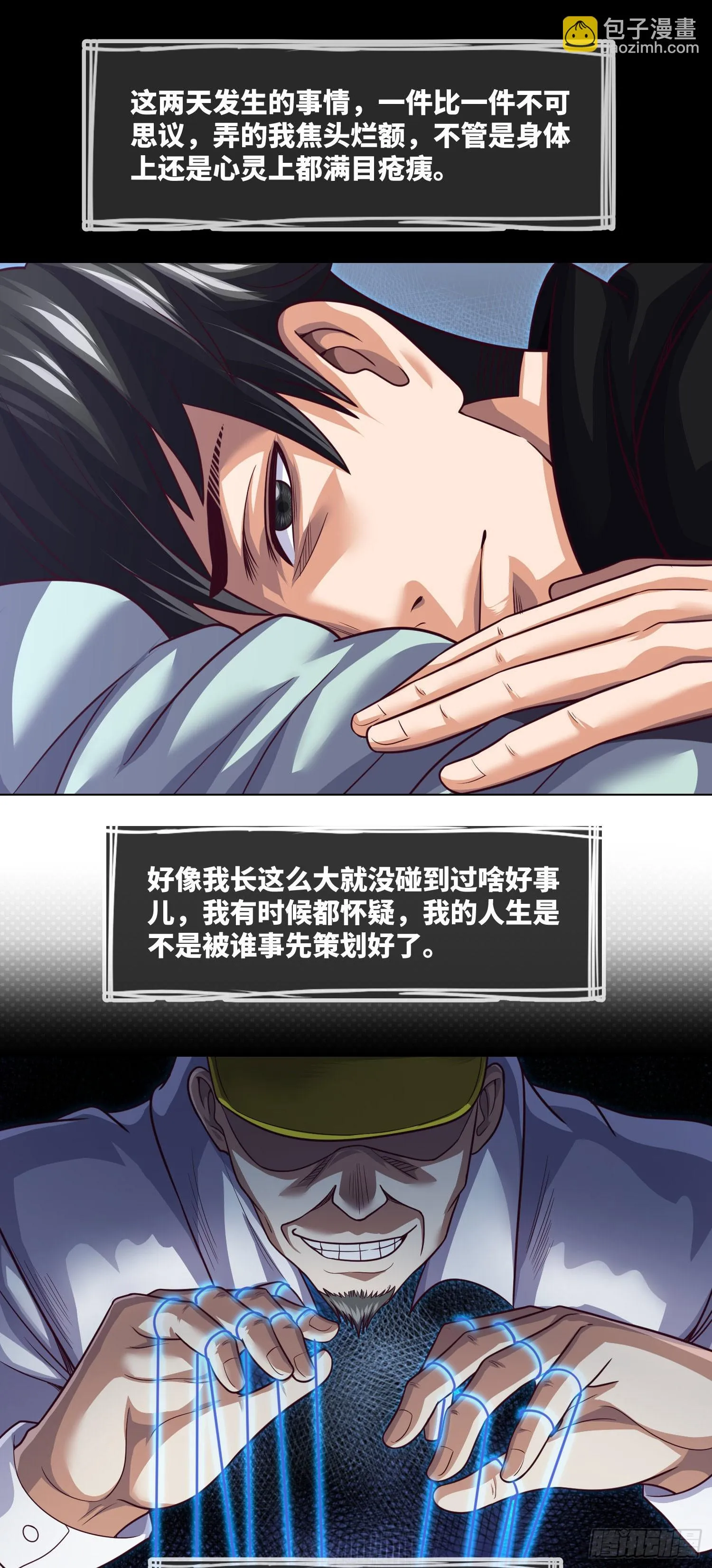 第65话 出院·再见九叔 第12页