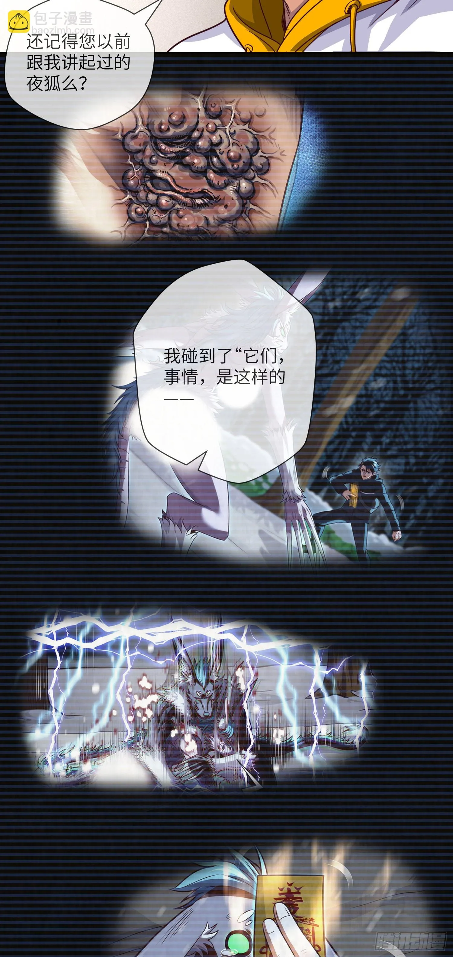 第65话 出院·再见九叔 第17页