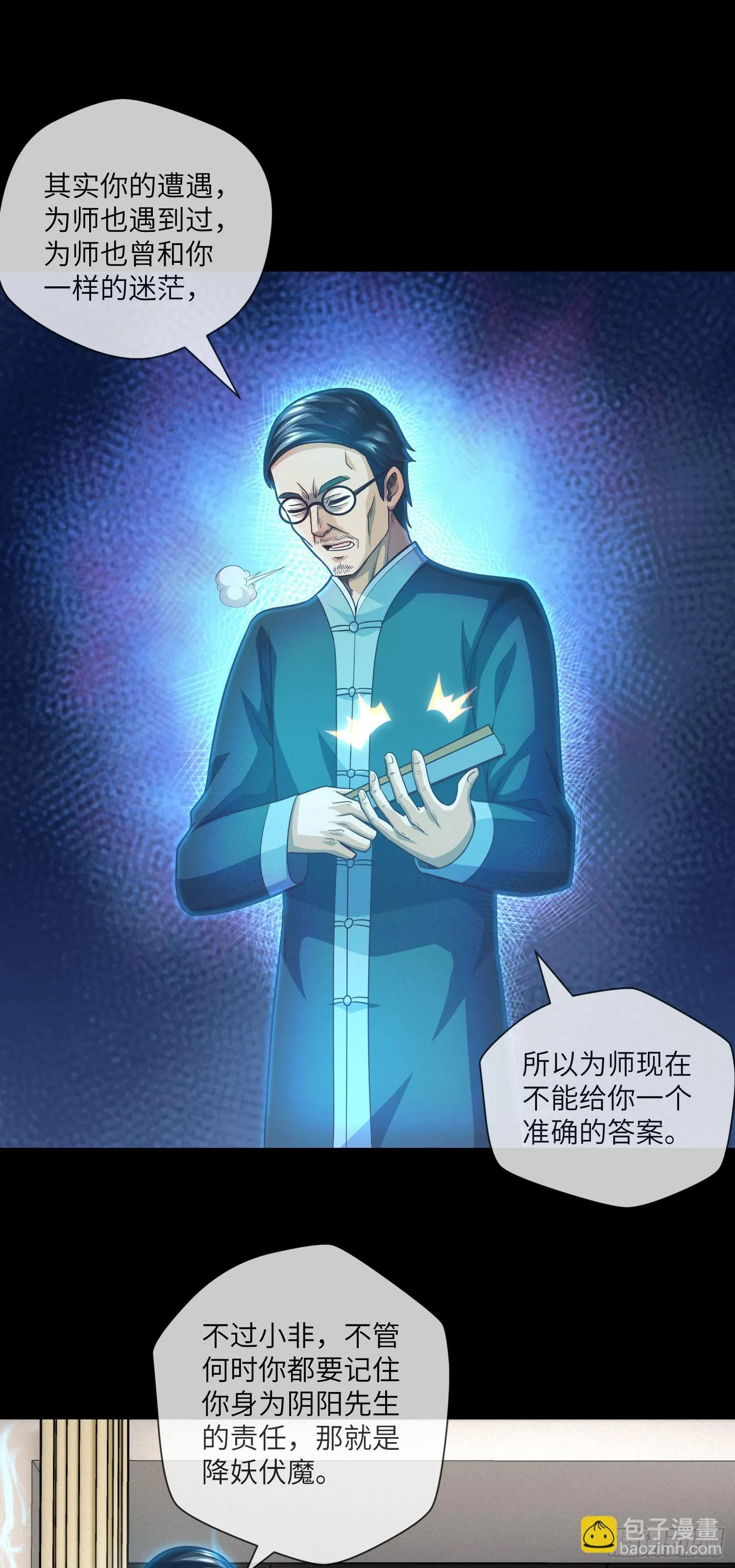 第65话 出院·再见九叔 第20页