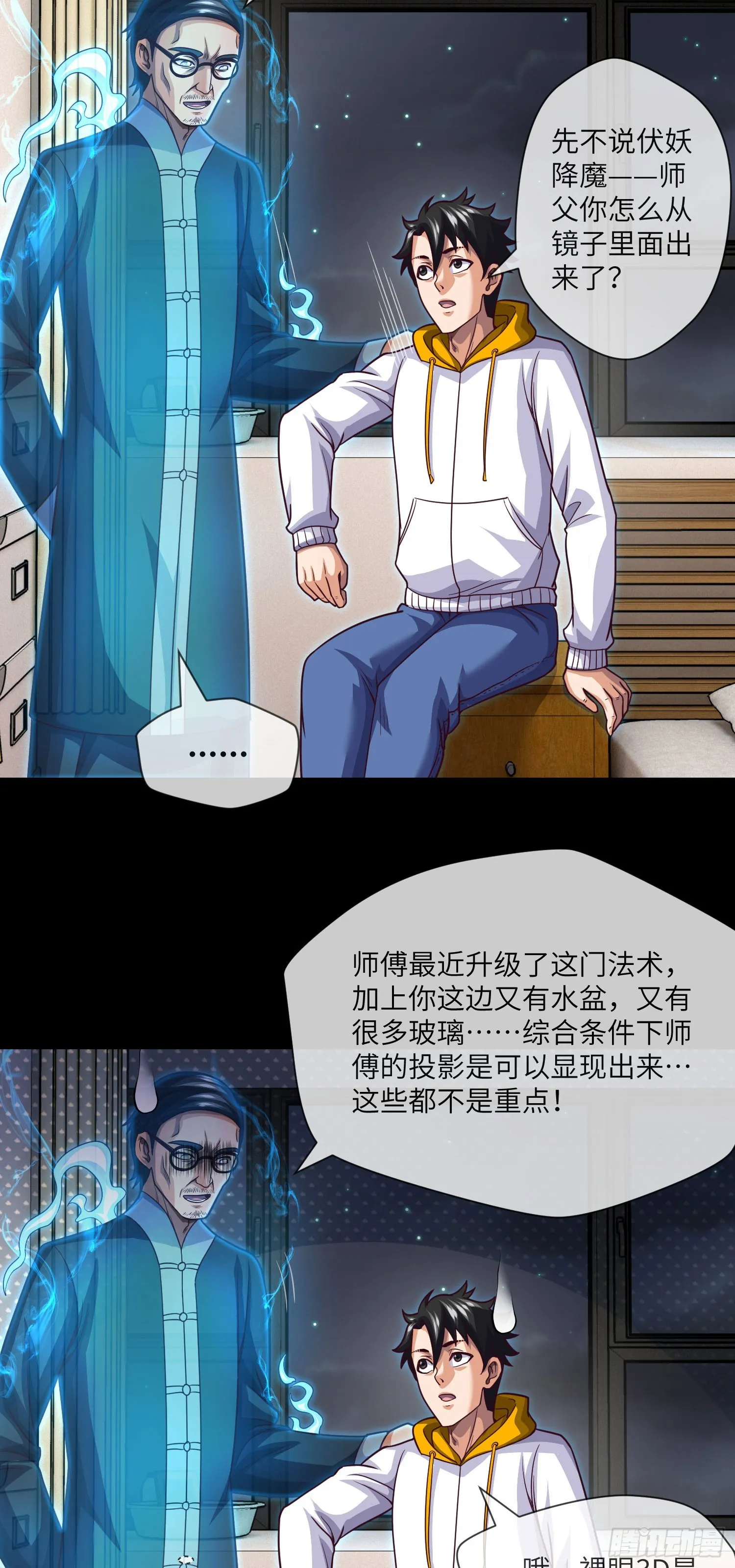 第65话 出院·再见九叔 第21页