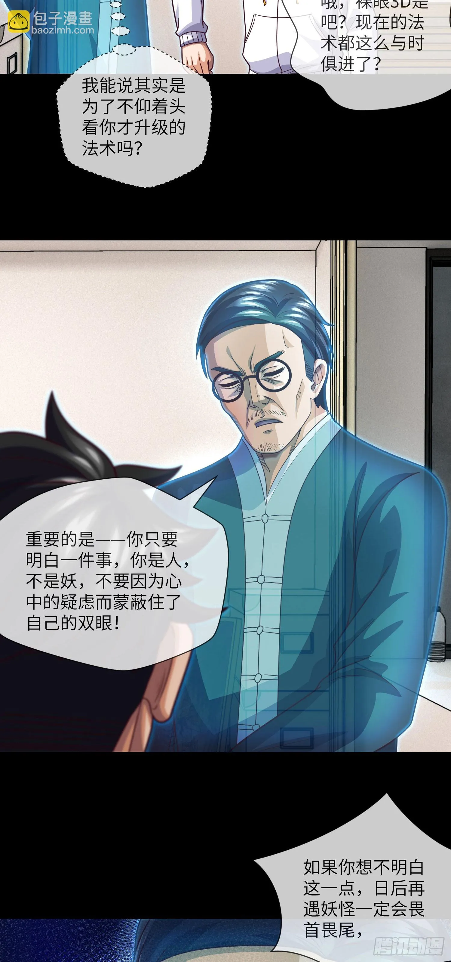 第65话 出院·再见九叔 第22页