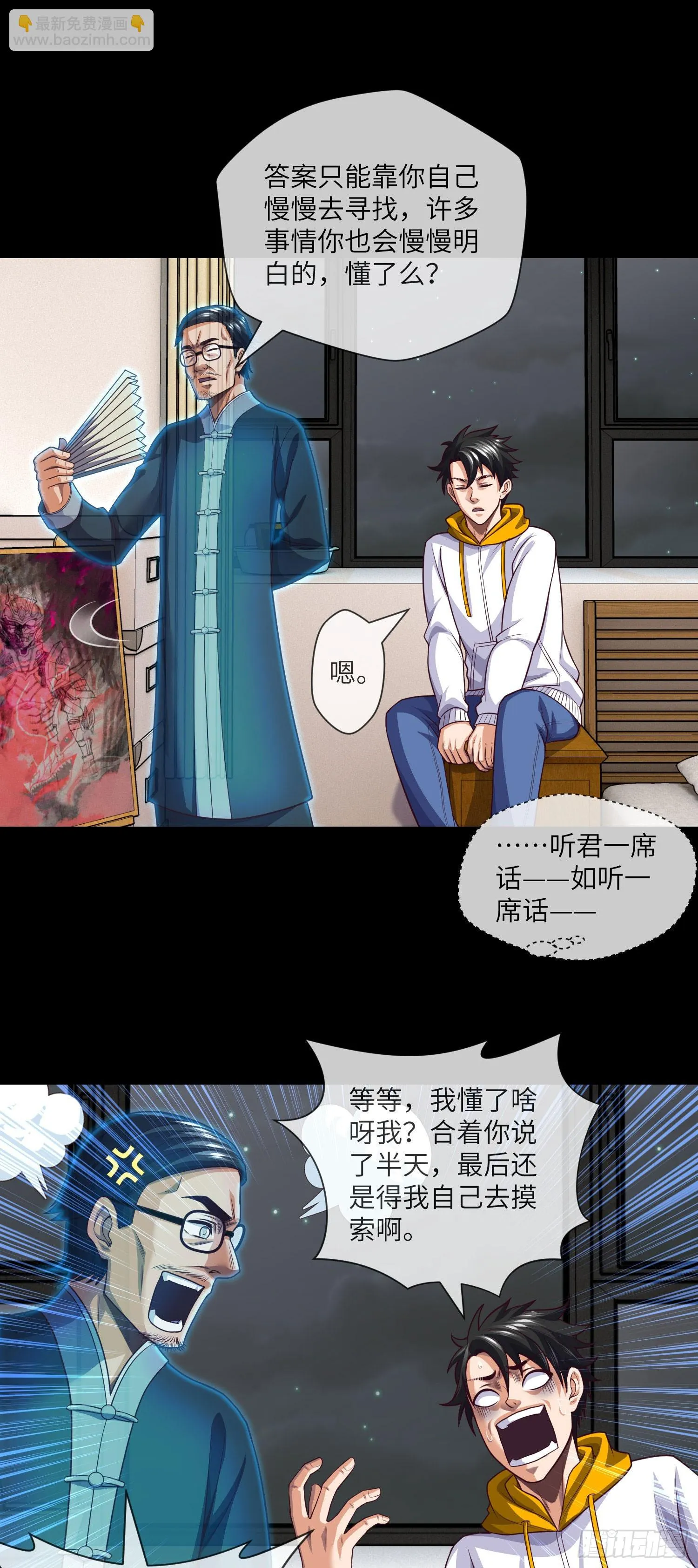 第65话 出院·再见九叔 第24页