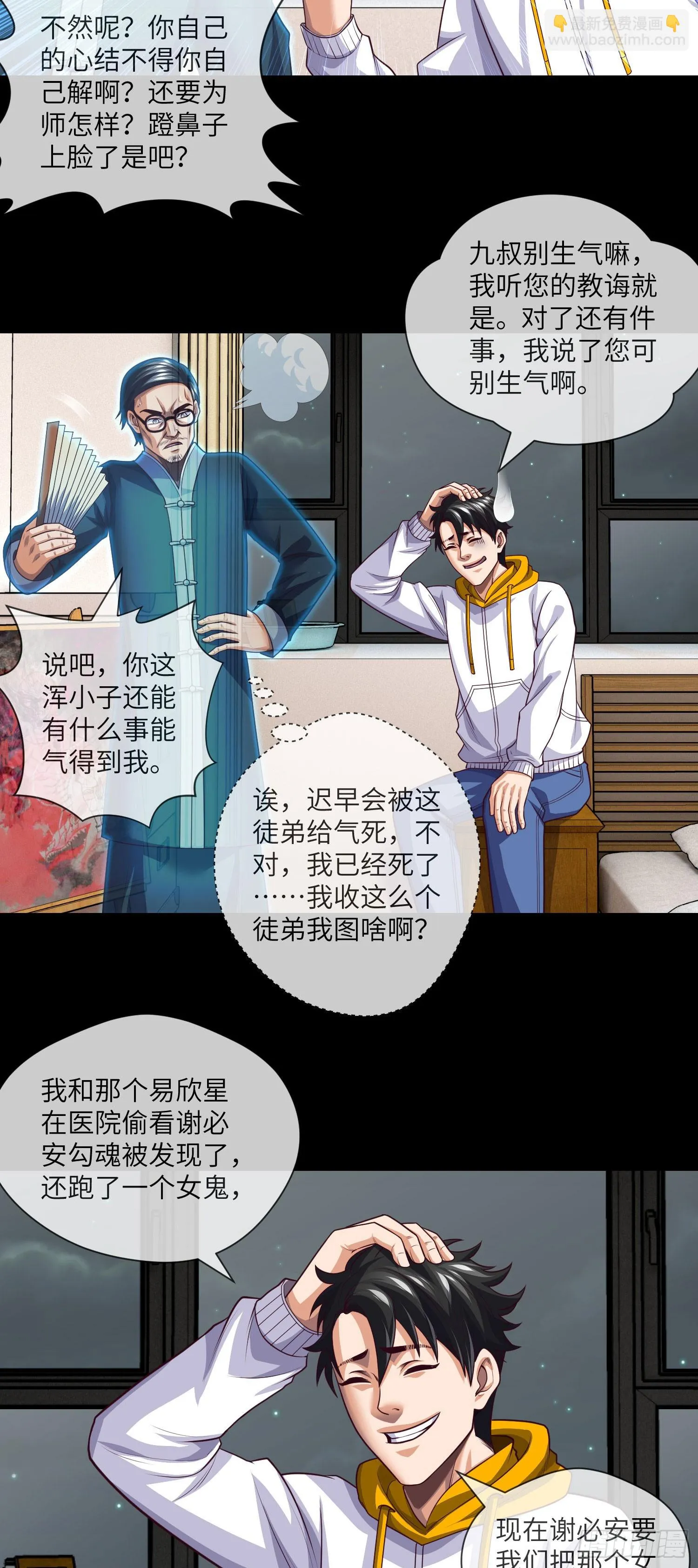 第65话 出院·再见九叔 第25页