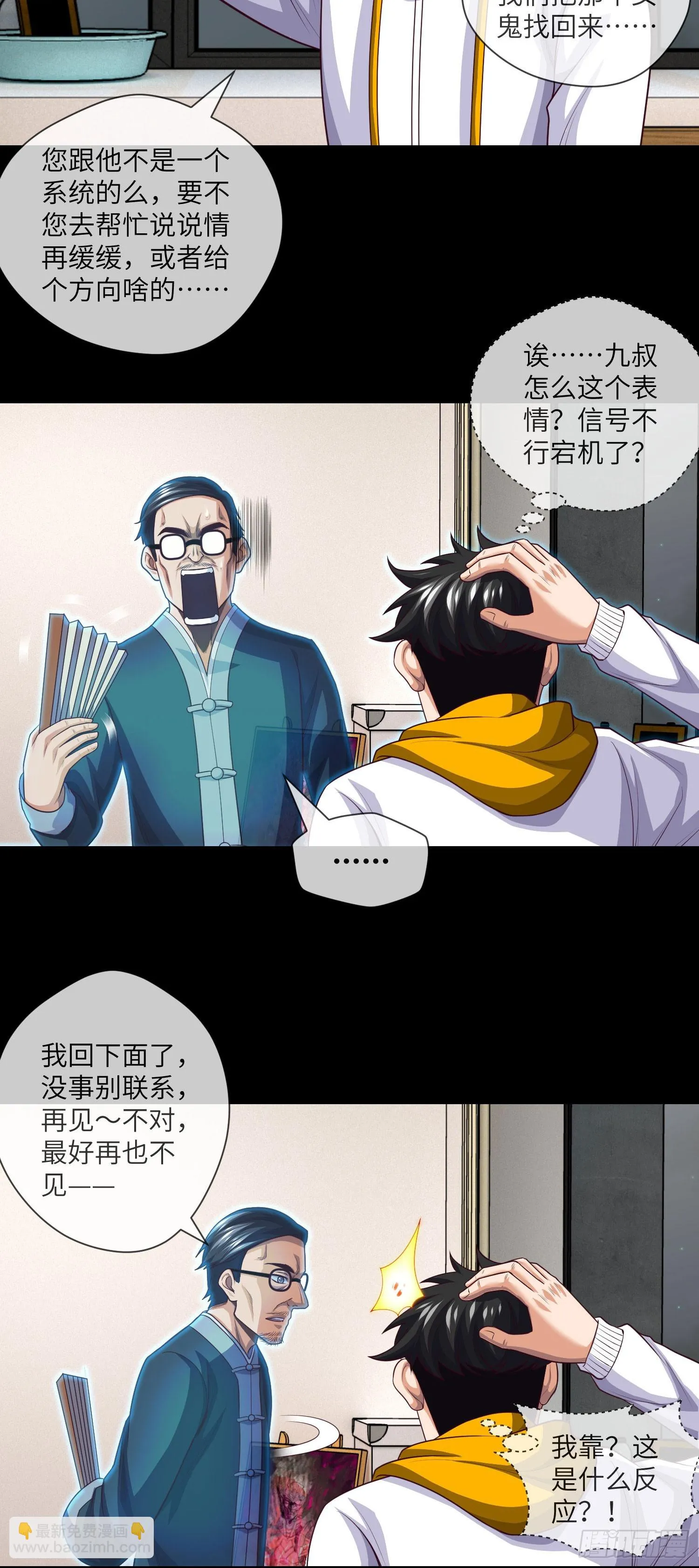 第65话 出院·再见九叔 第26页