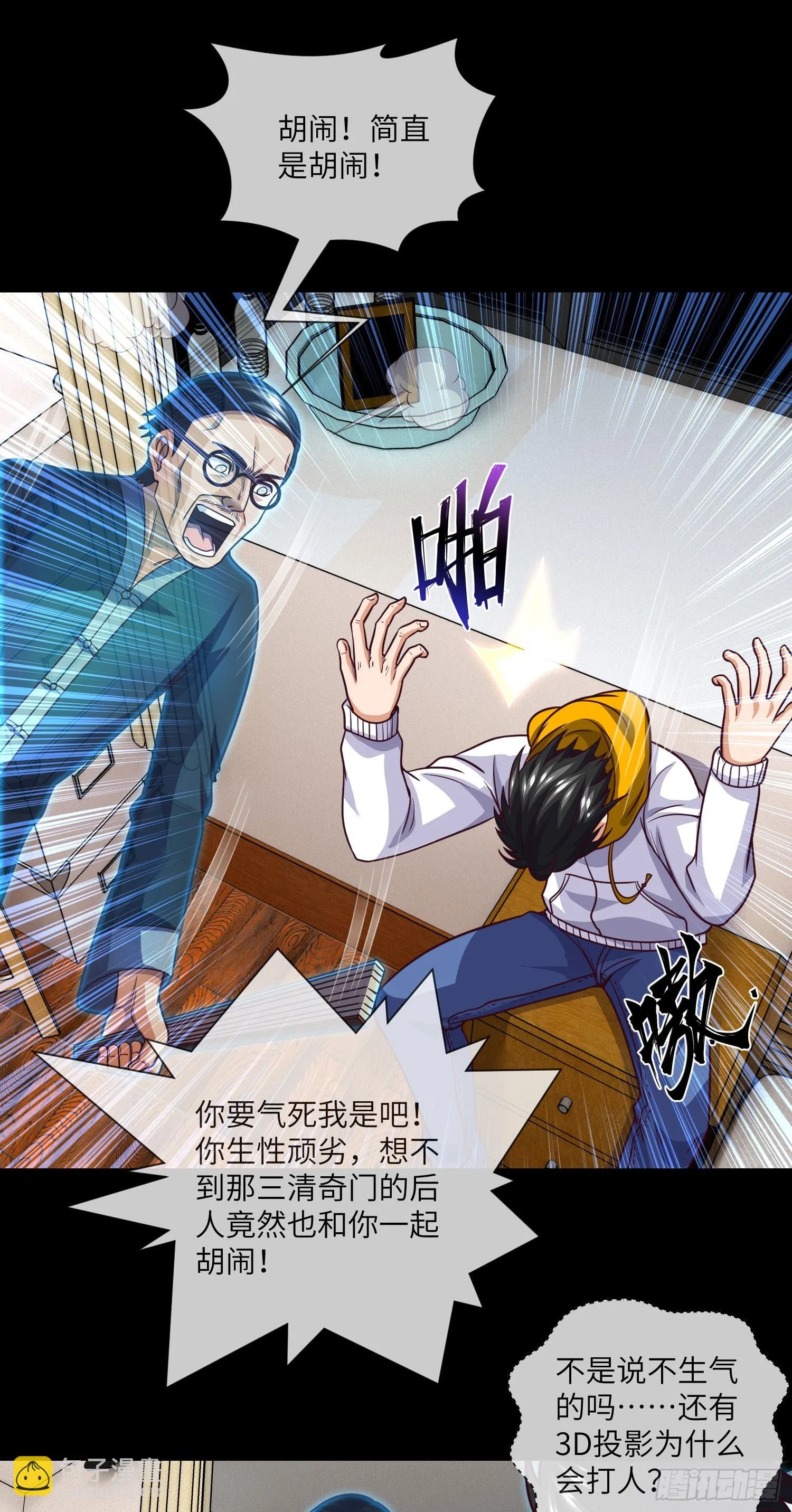 第65话 出院·再见九叔 第27页