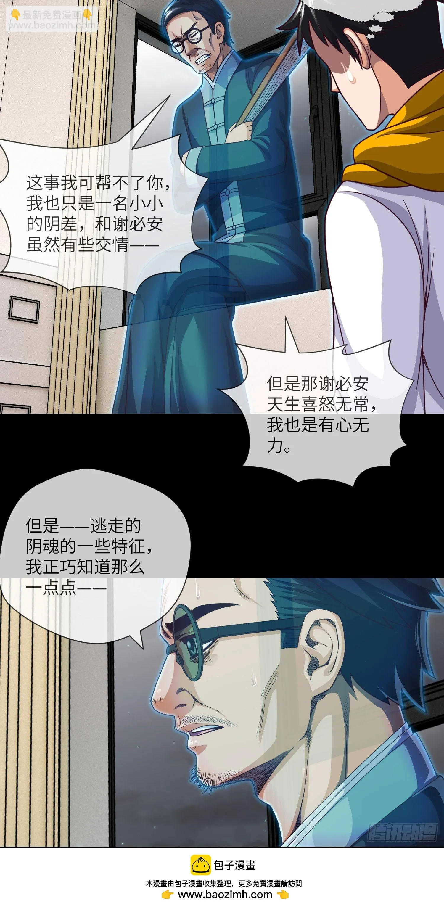 第65话 出院·再见九叔 第28页