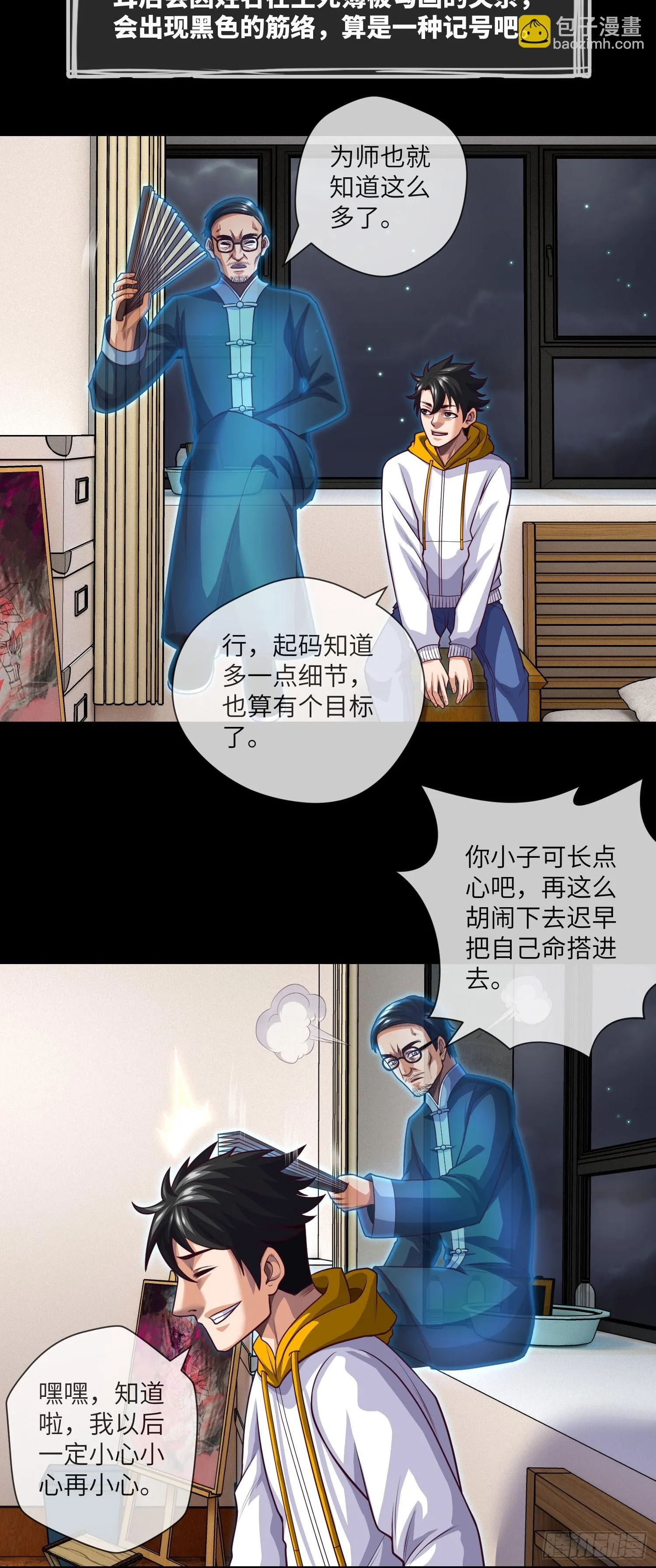 第66话 大吉和大凶 第4页