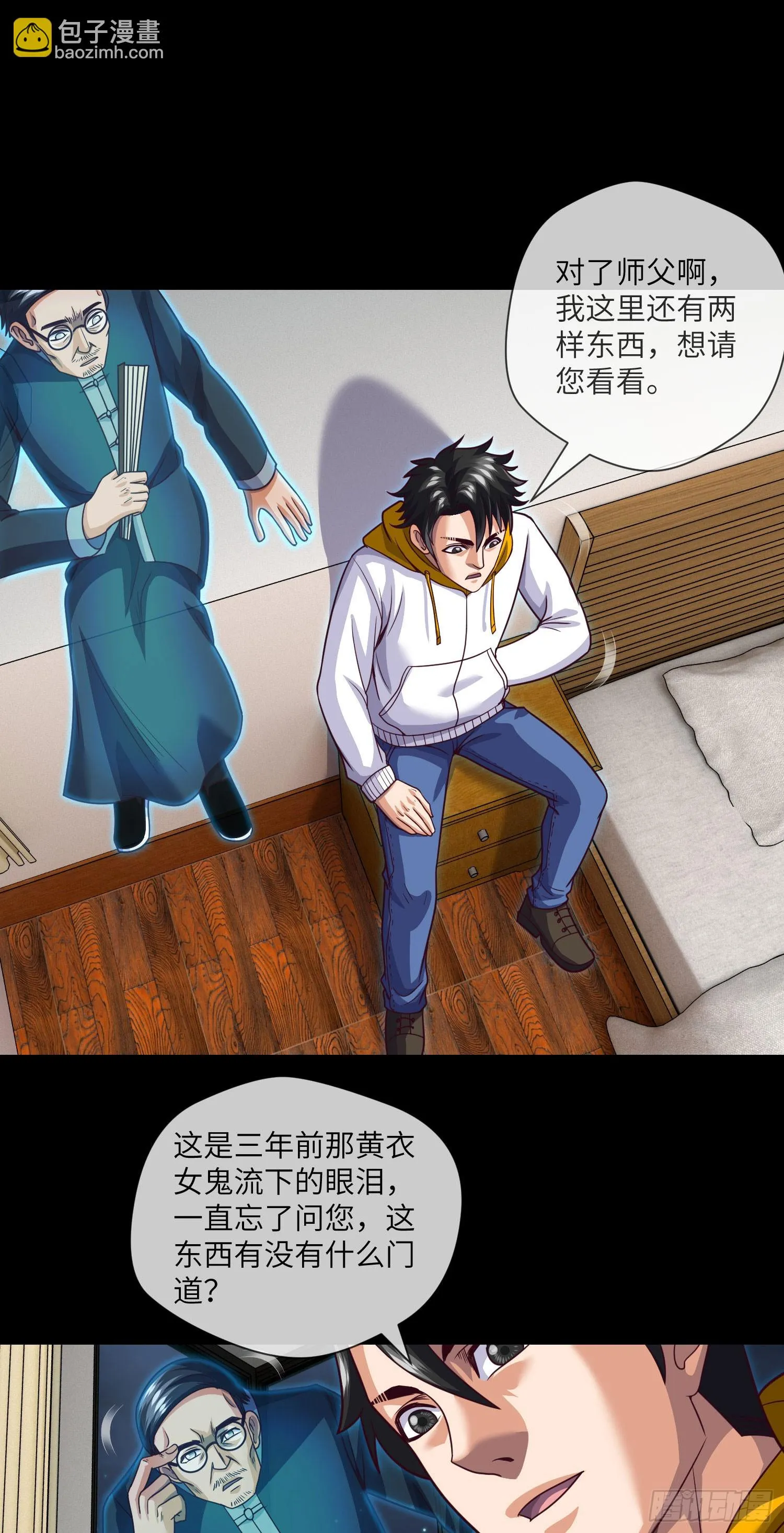 第66话 大吉和大凶 第5页