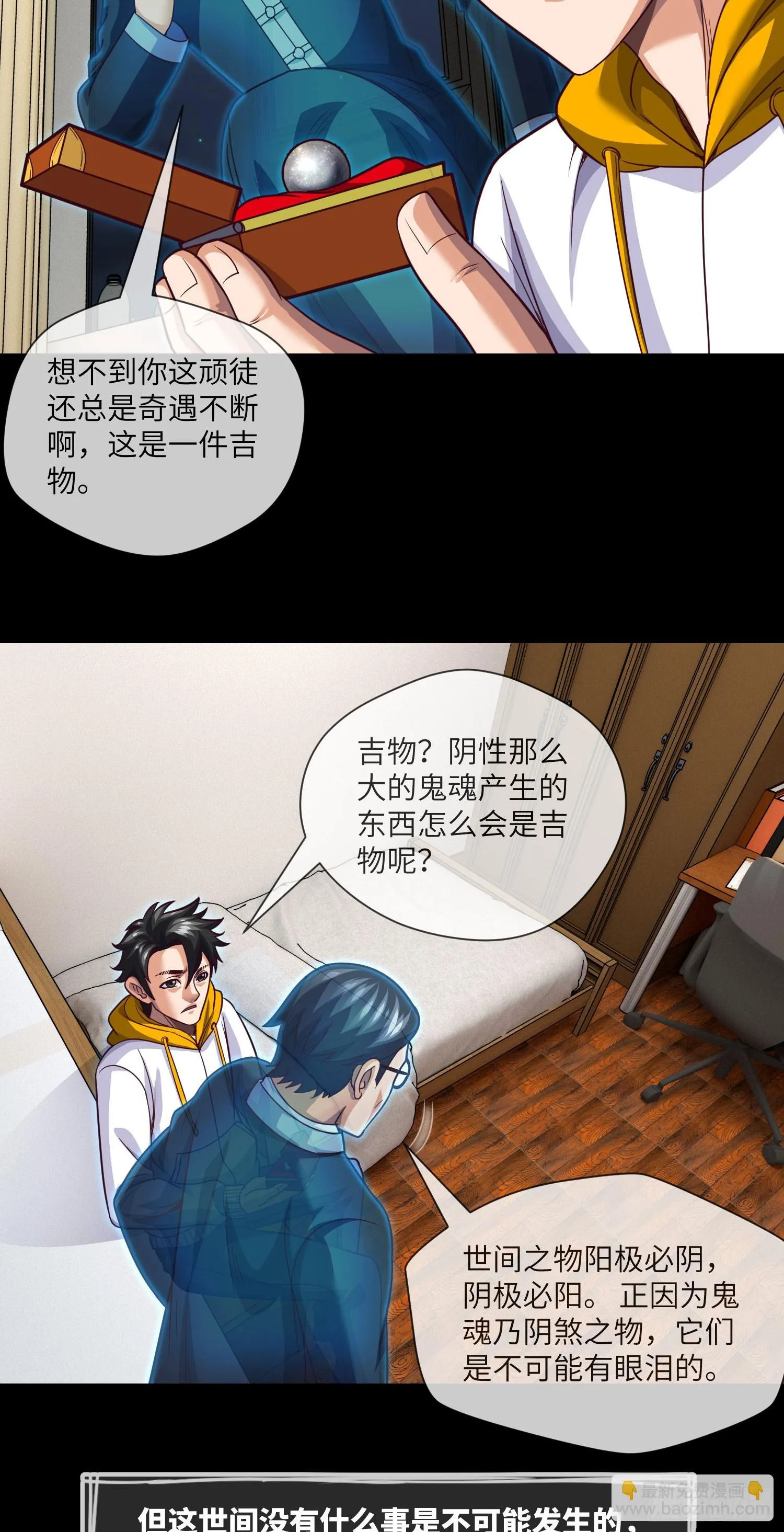 第66话 大吉和大凶 第6页