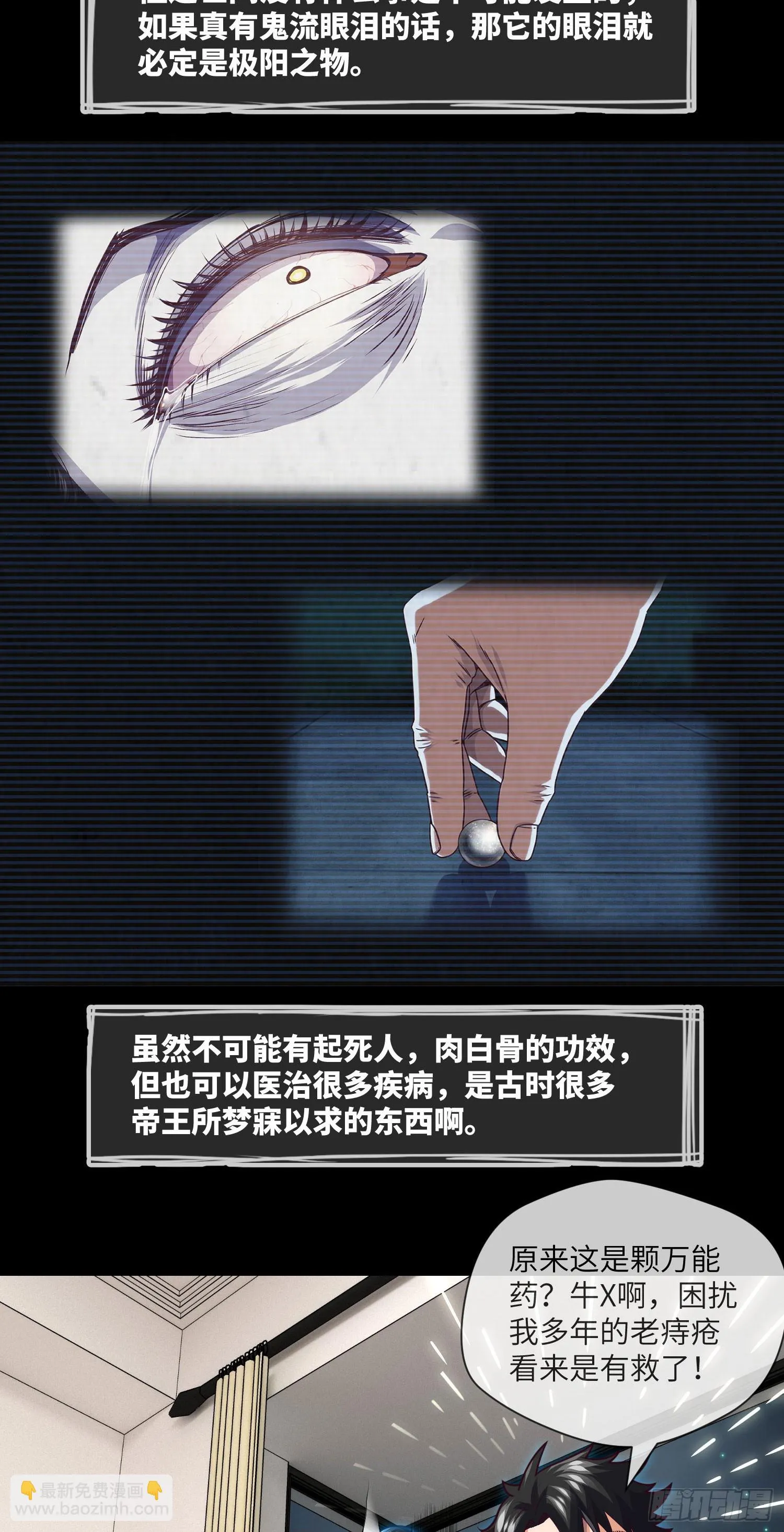 第66话 大吉和大凶 第7页