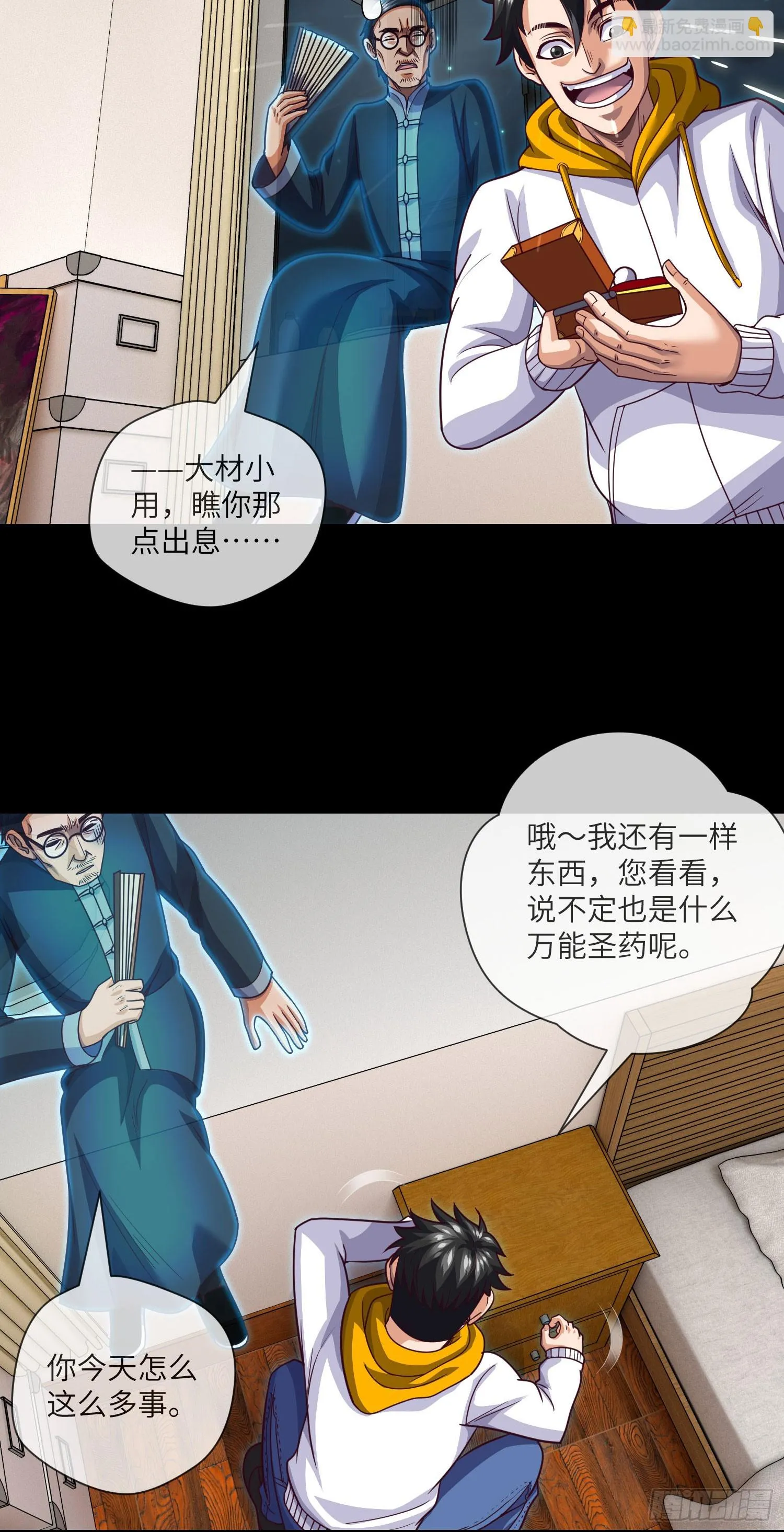 第66话 大吉和大凶 第8页
