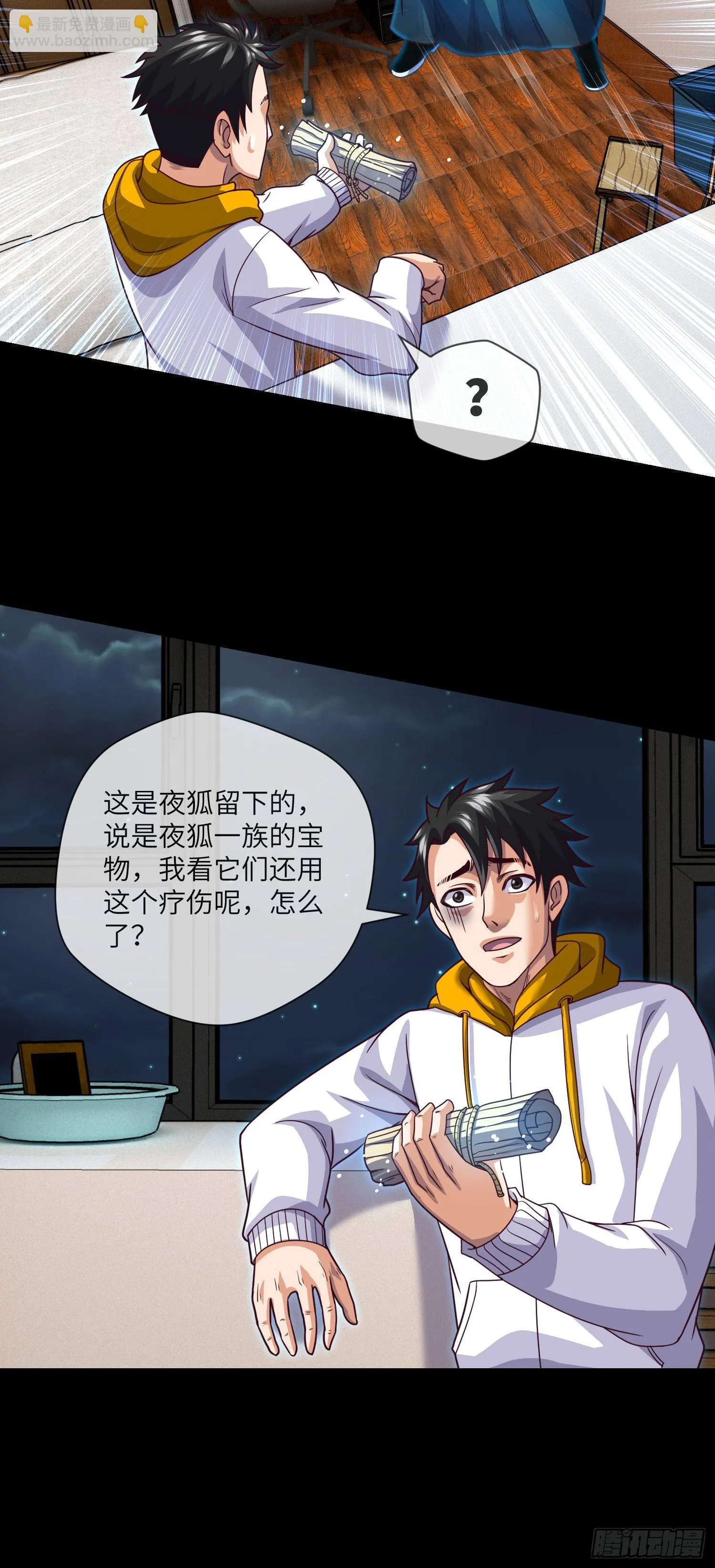 第66话 大吉和大凶 第10页