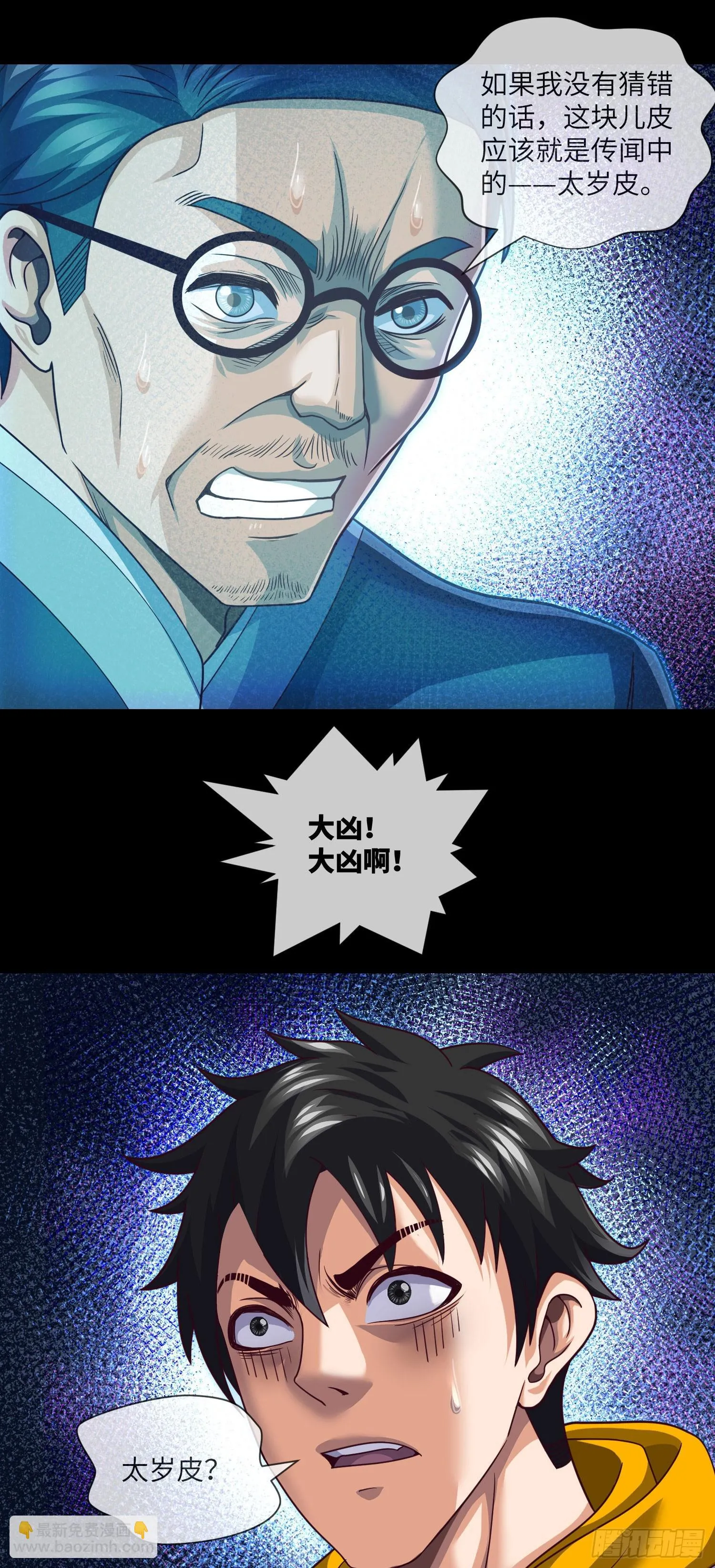 第66话 大吉和大凶 第11页