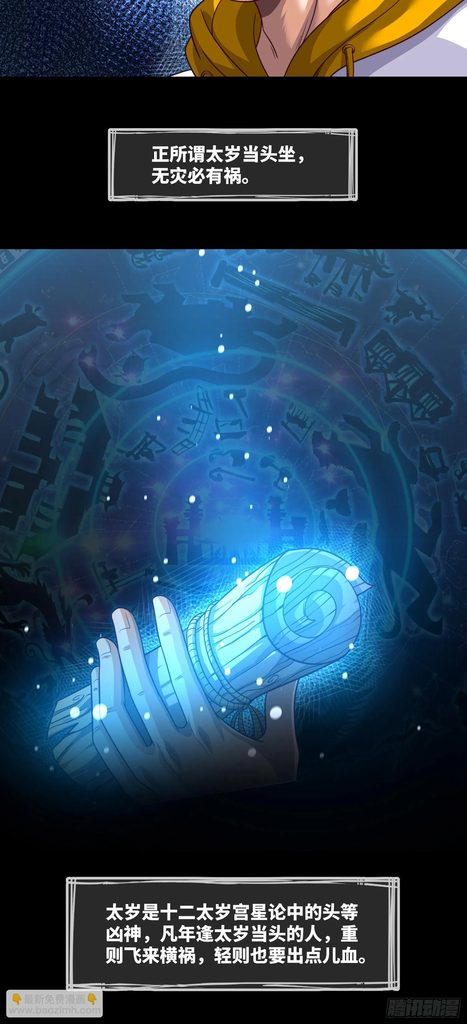 第66话 大吉和大凶 第12页