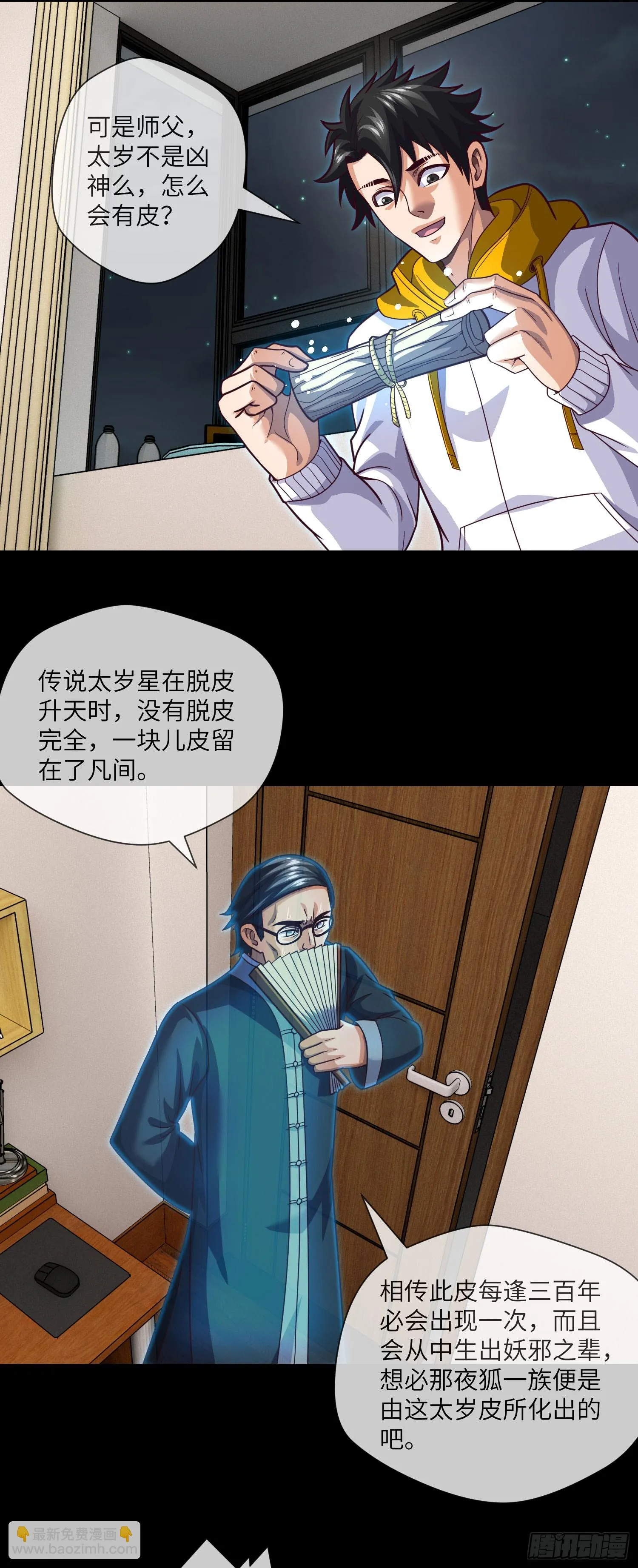 第66话 大吉和大凶 第13页