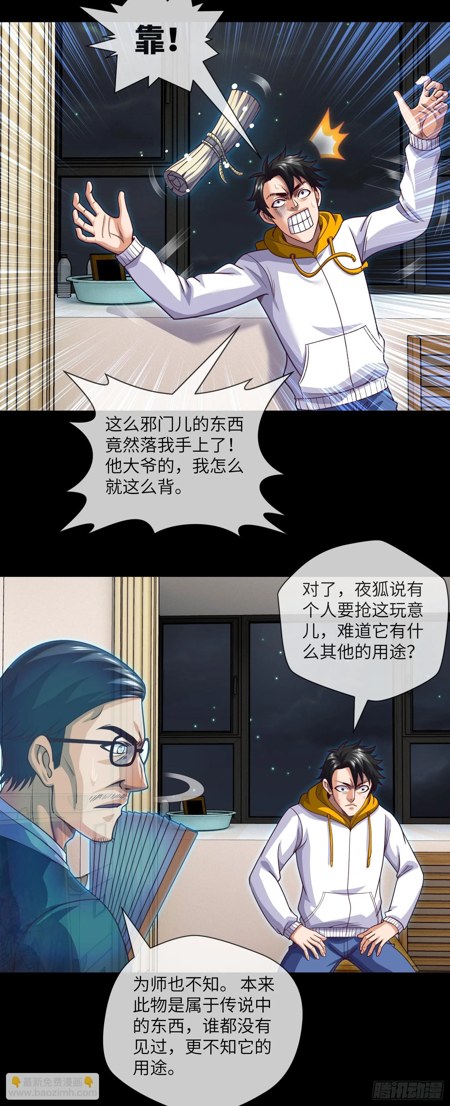 第66话 大吉和大凶 第14页