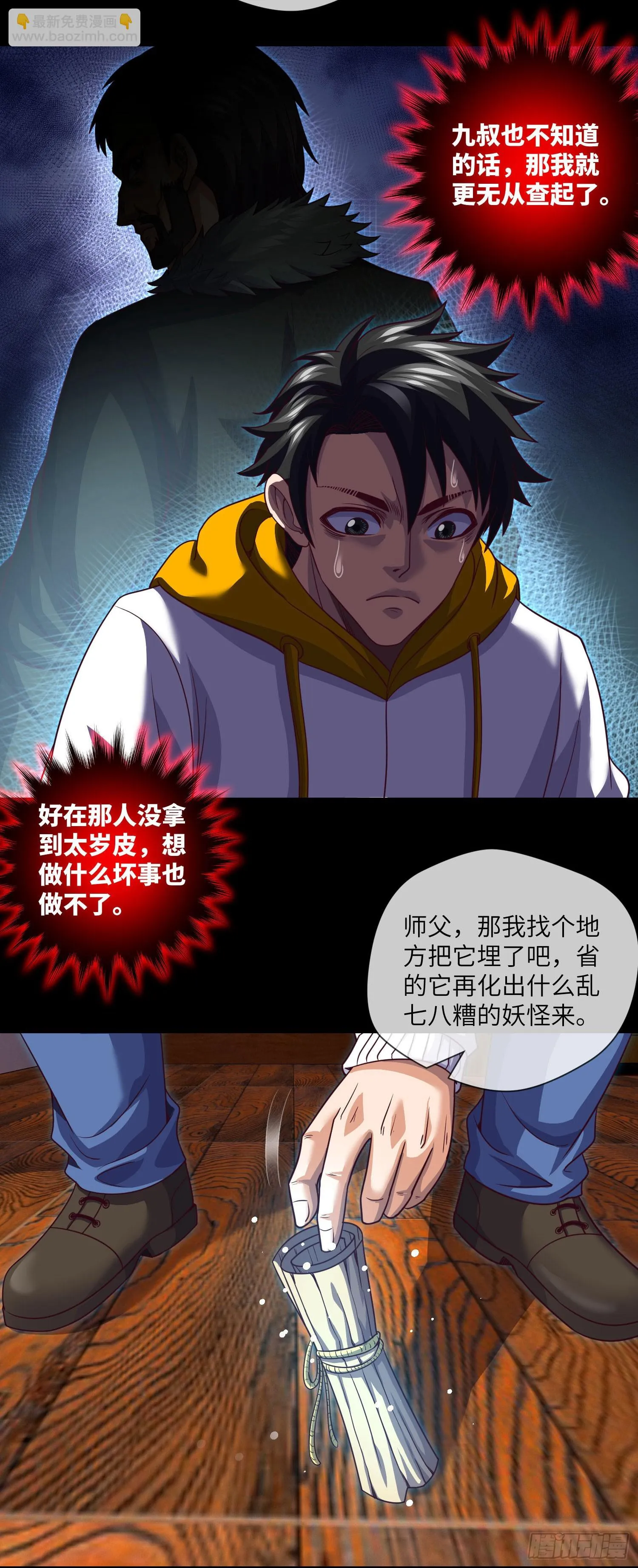 第66话 大吉和大凶 第15页