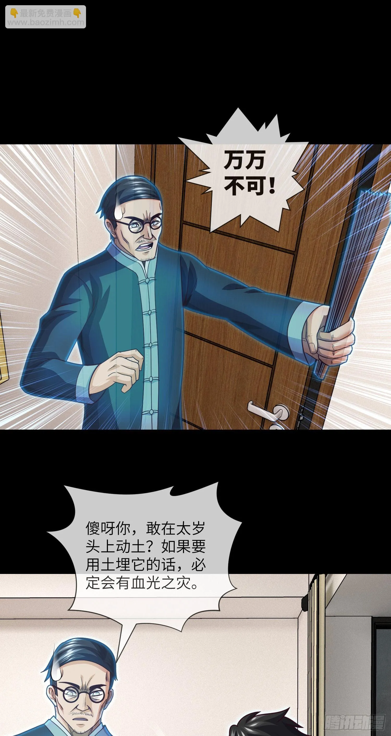 第66话 大吉和大凶 第16页