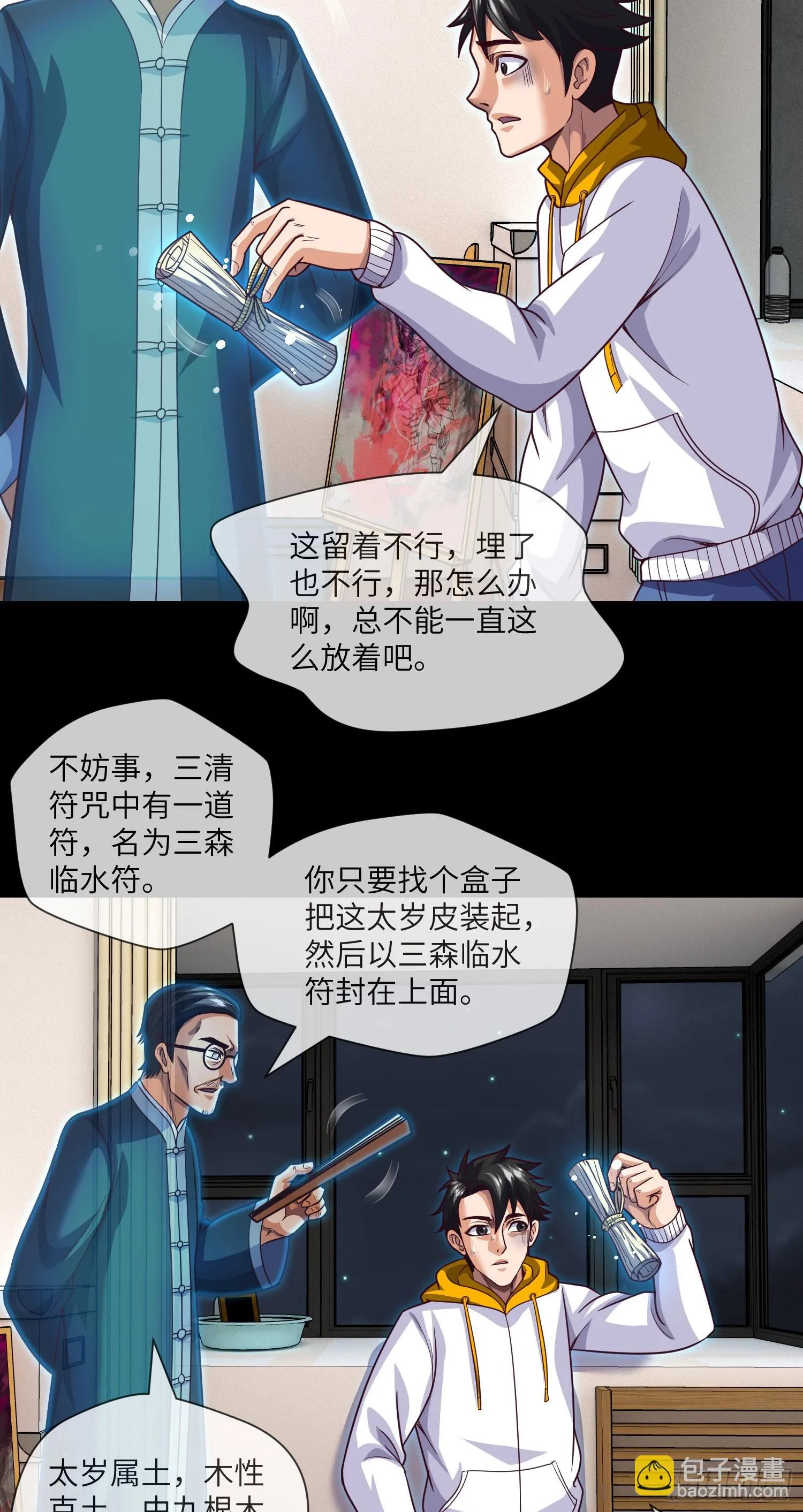 第66话 大吉和大凶 第17页