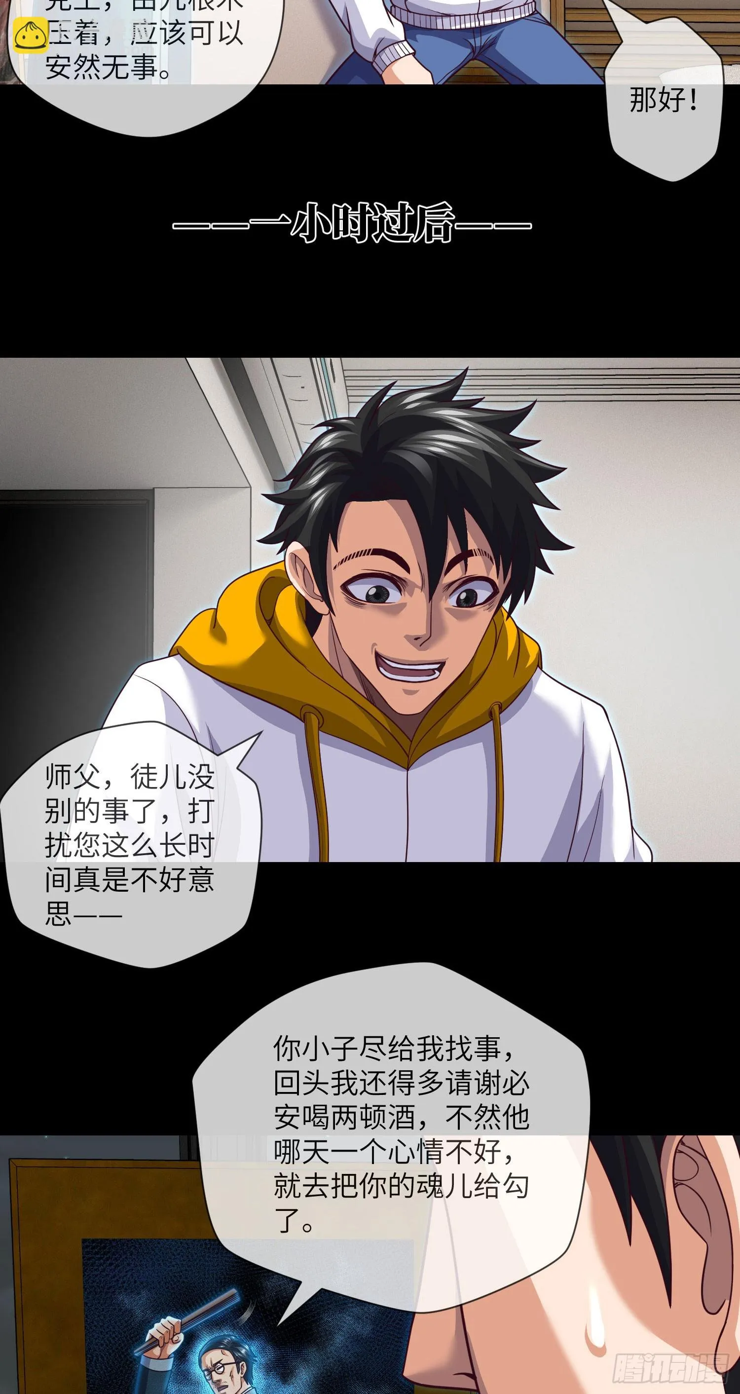 第66话 大吉和大凶 第18页